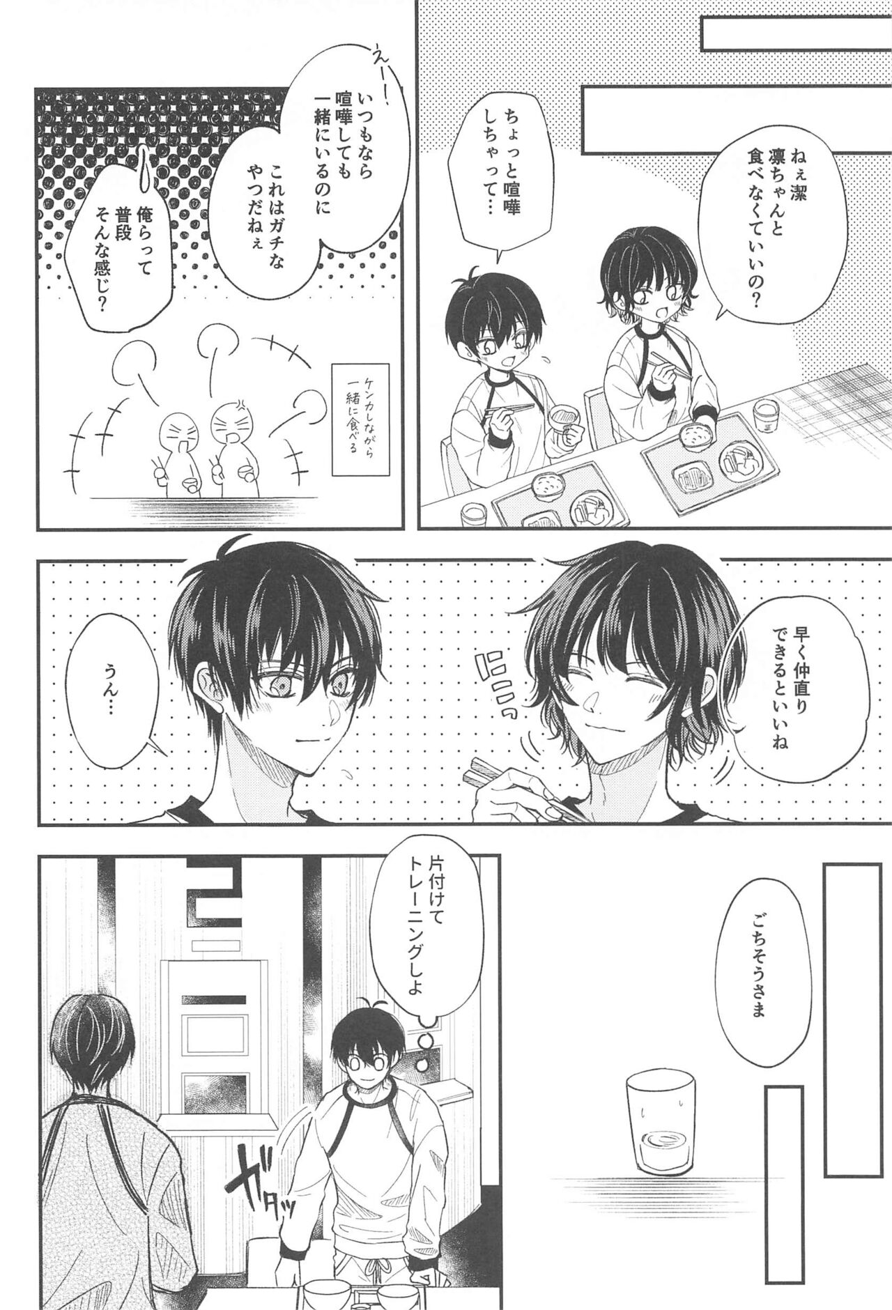 Unspoken Affection noridesukitteittegomen - Page 13