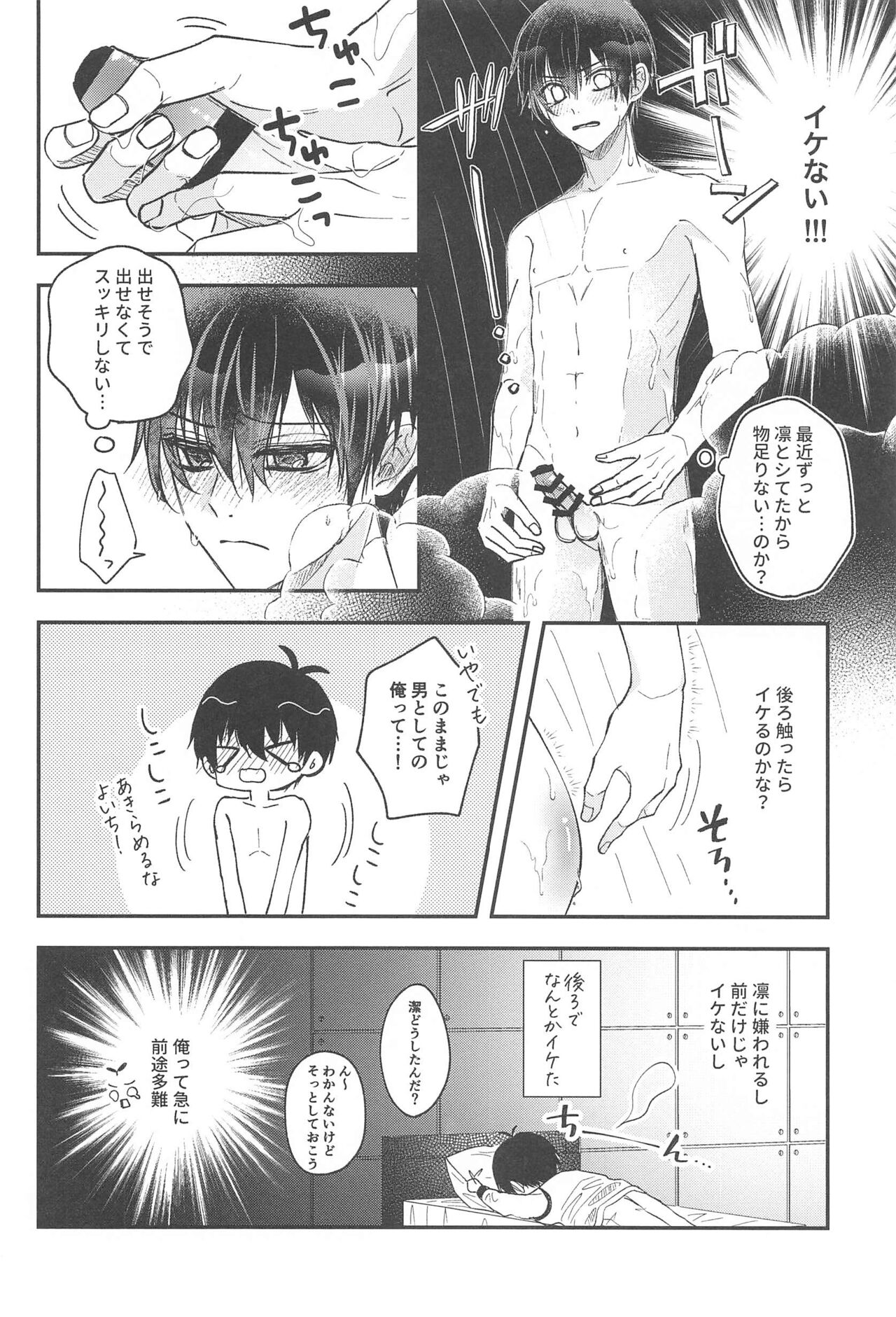 Unspoken Affection noridesukitteittegomen - Page 15