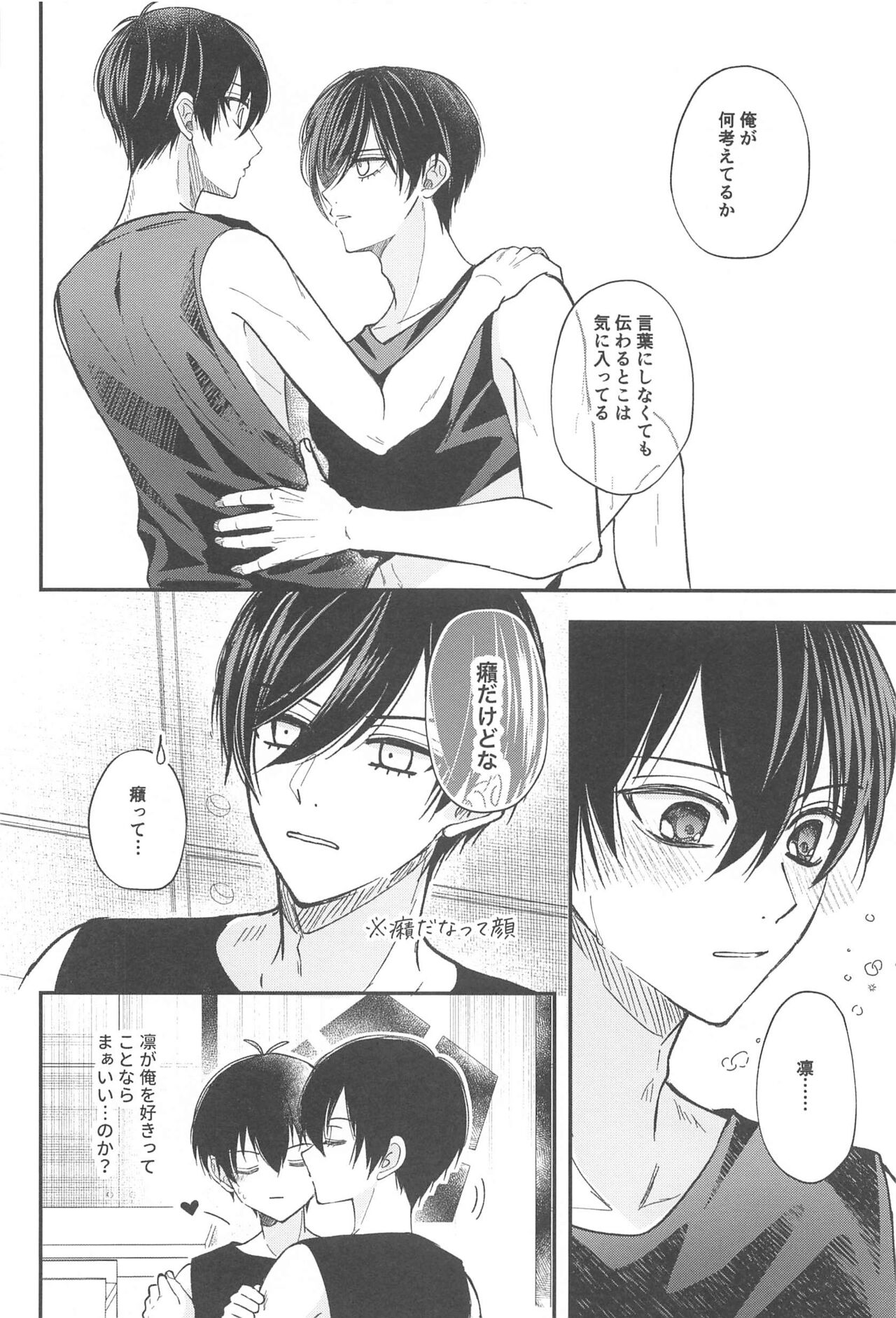Unspoken Affection noridesukitteittegomen - Page 33