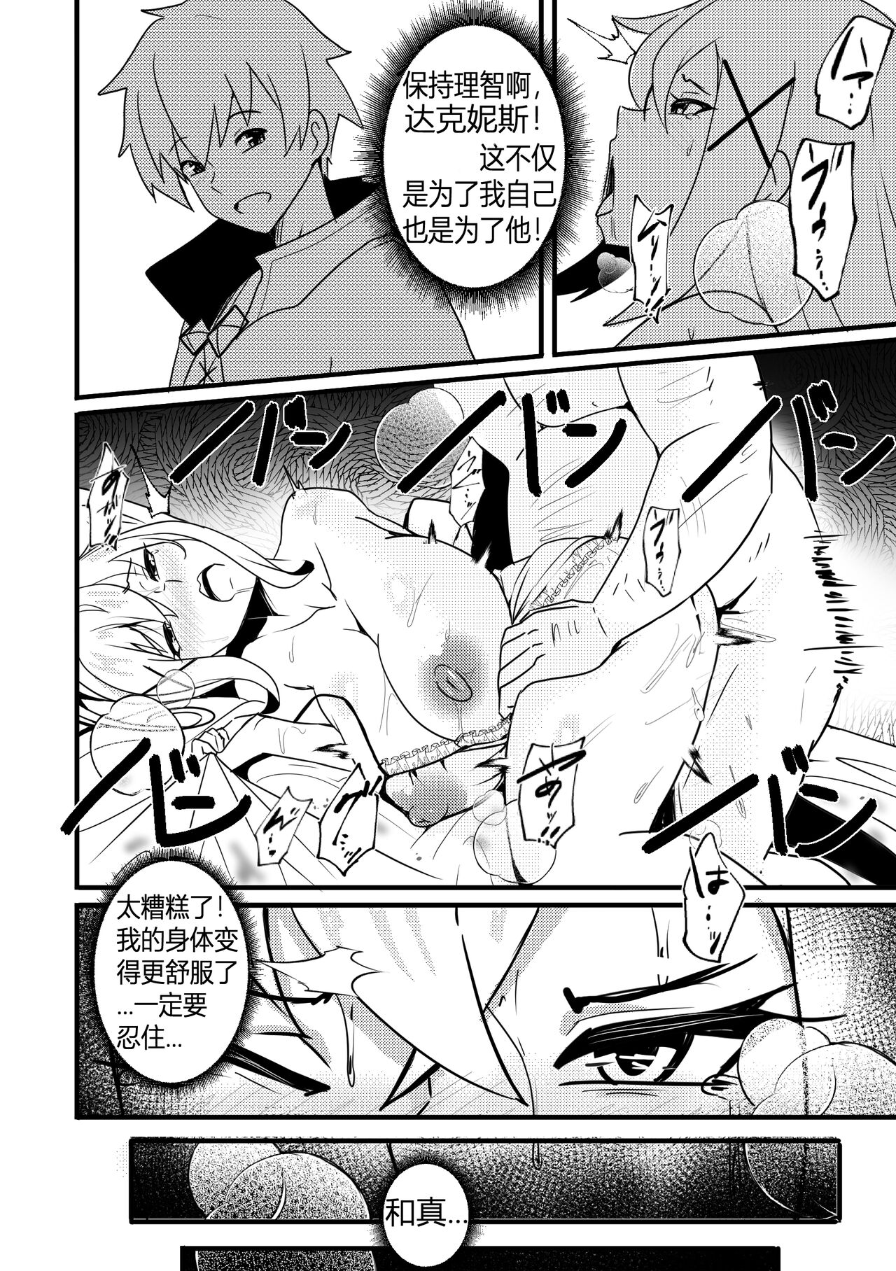 B-Trayal 48 - Page 9