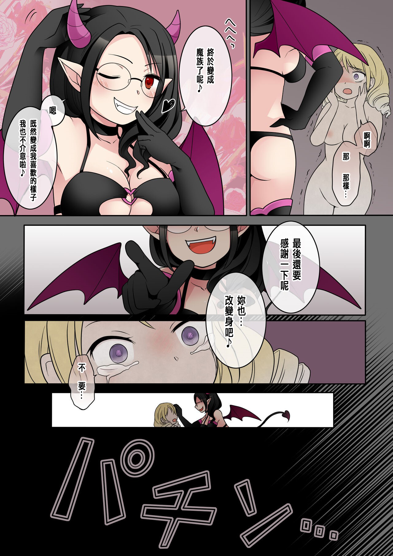 乙女ゲームの悪役令嬢に転生した私はバッドエンドになりたくないのでシスターに転職したのに、男に憑依されてしまいましたわ! - Page 30