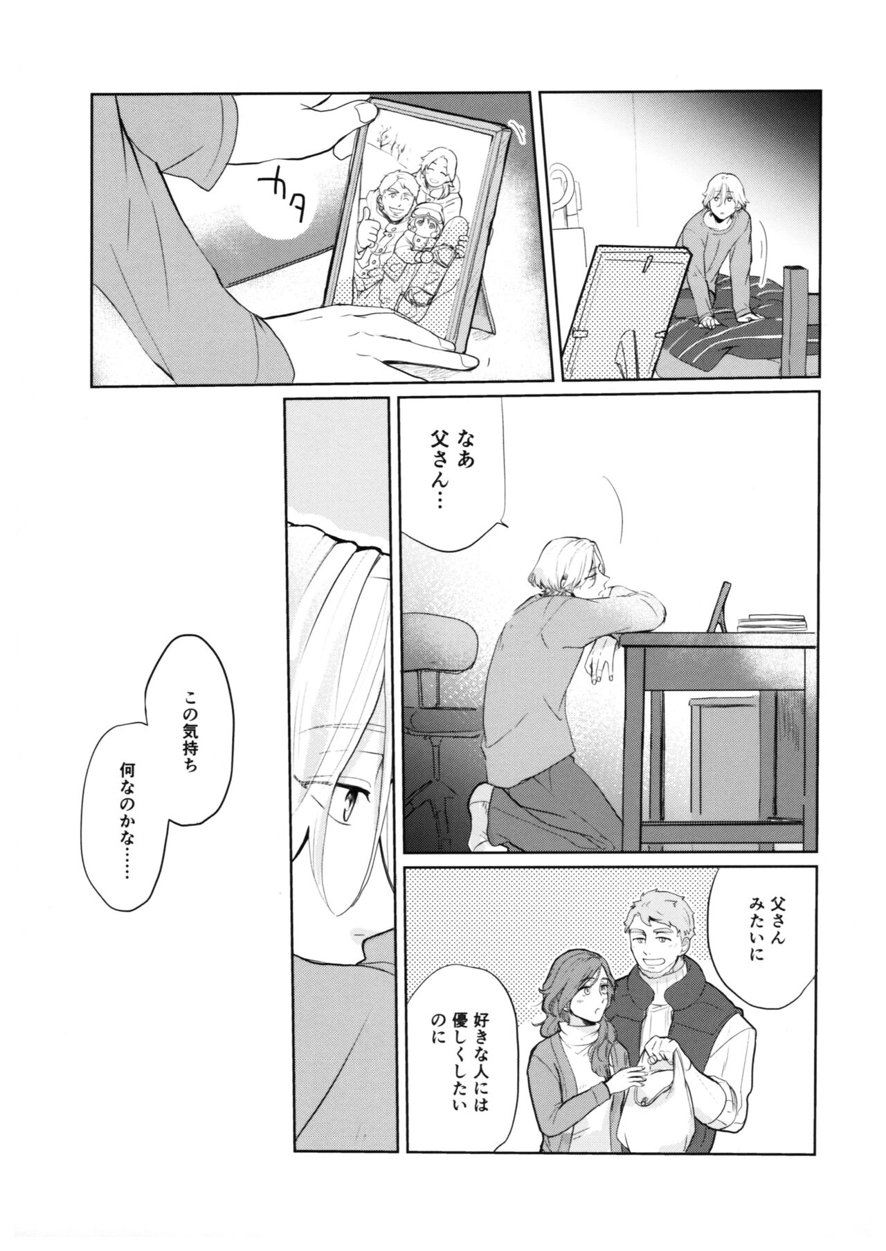 Sukisuki Kokuhaku ∞ Renpatsu - Page 14