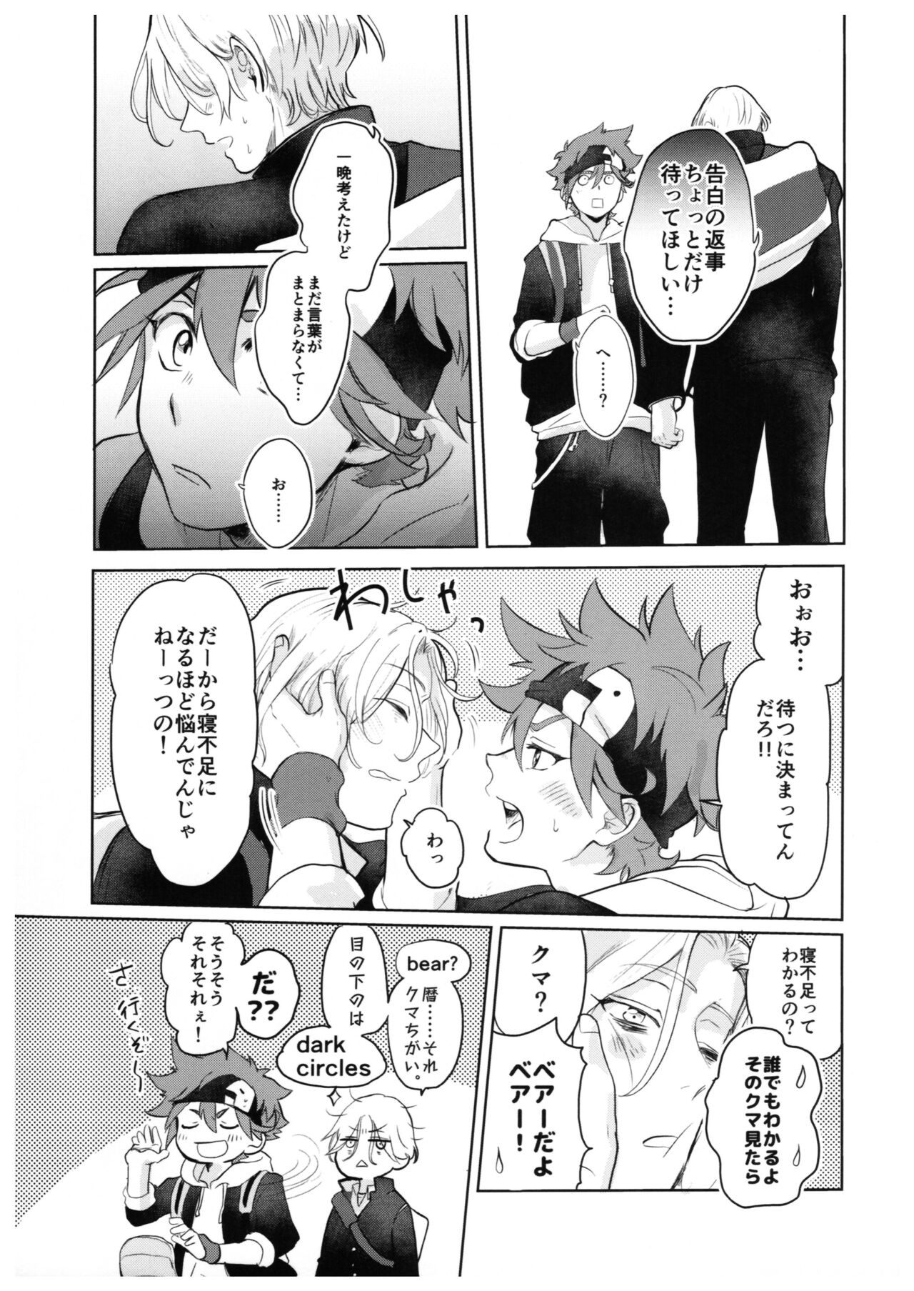 Sukisuki Kokuhaku ∞ Renpatsu - Page 22