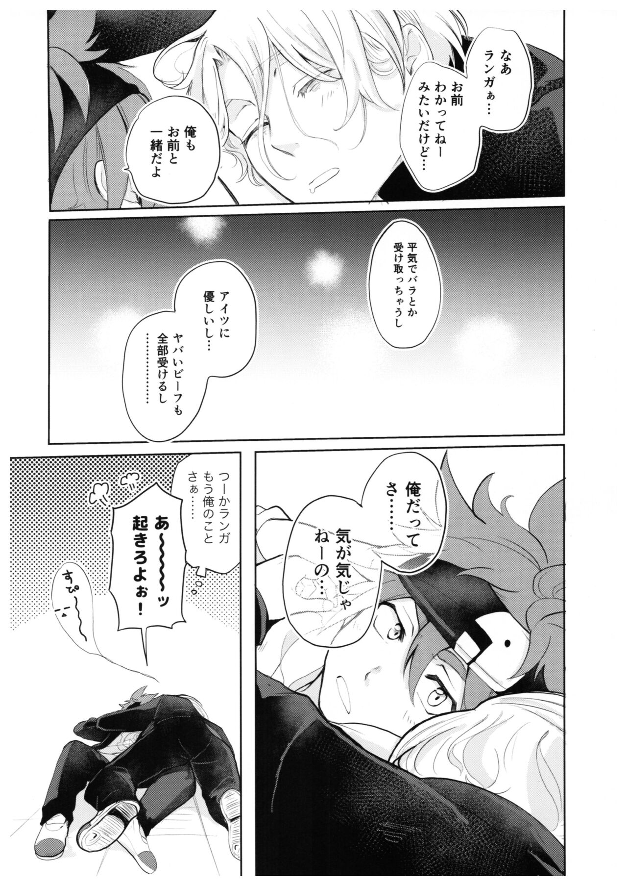 Sukisuki Kokuhaku ∞ Renpatsu - Page 37