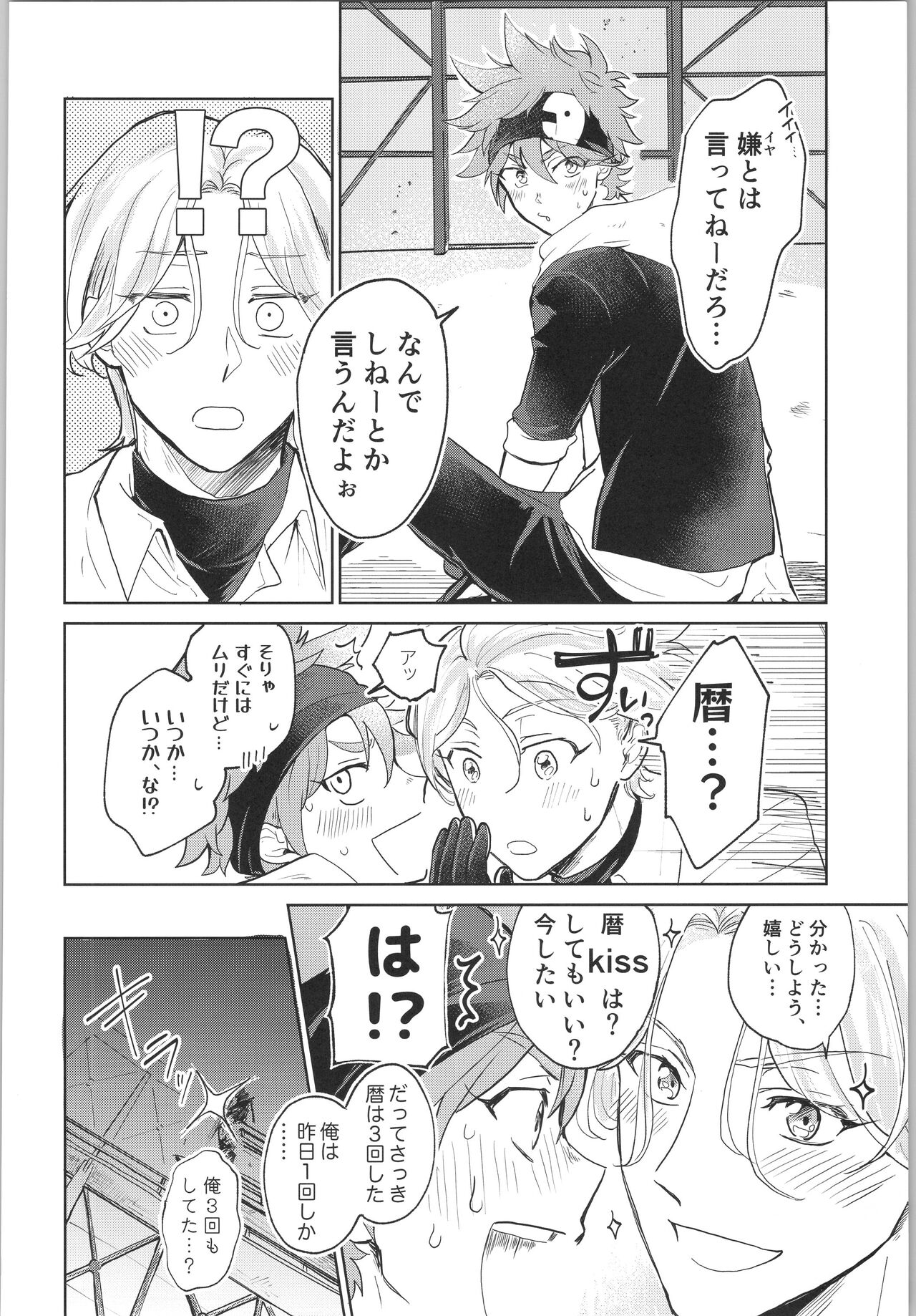 Sukisuki Kokuhaku ∞ Renpatsu - Page 101