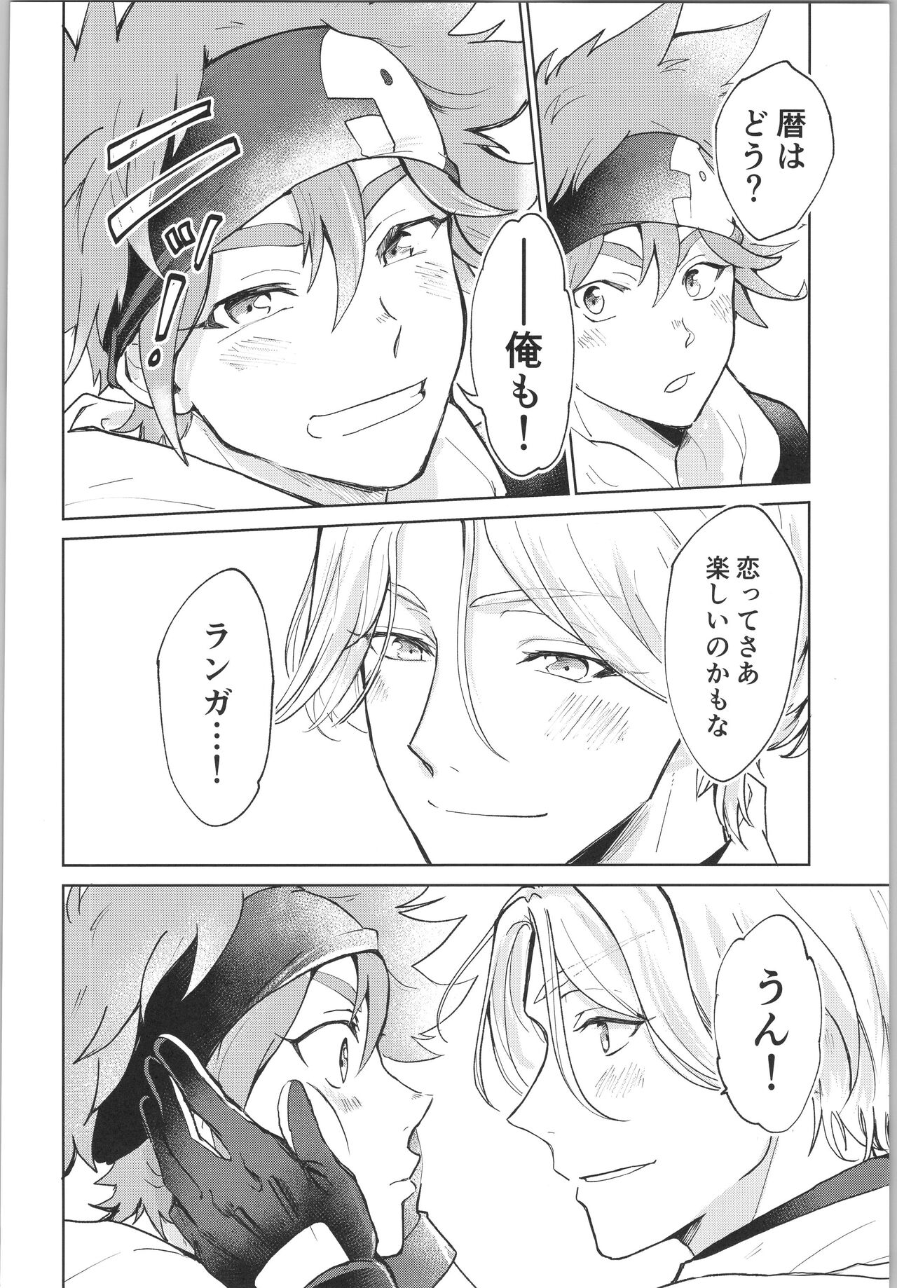 Sukisuki Kokuhaku ∞ Renpatsu - Page 109