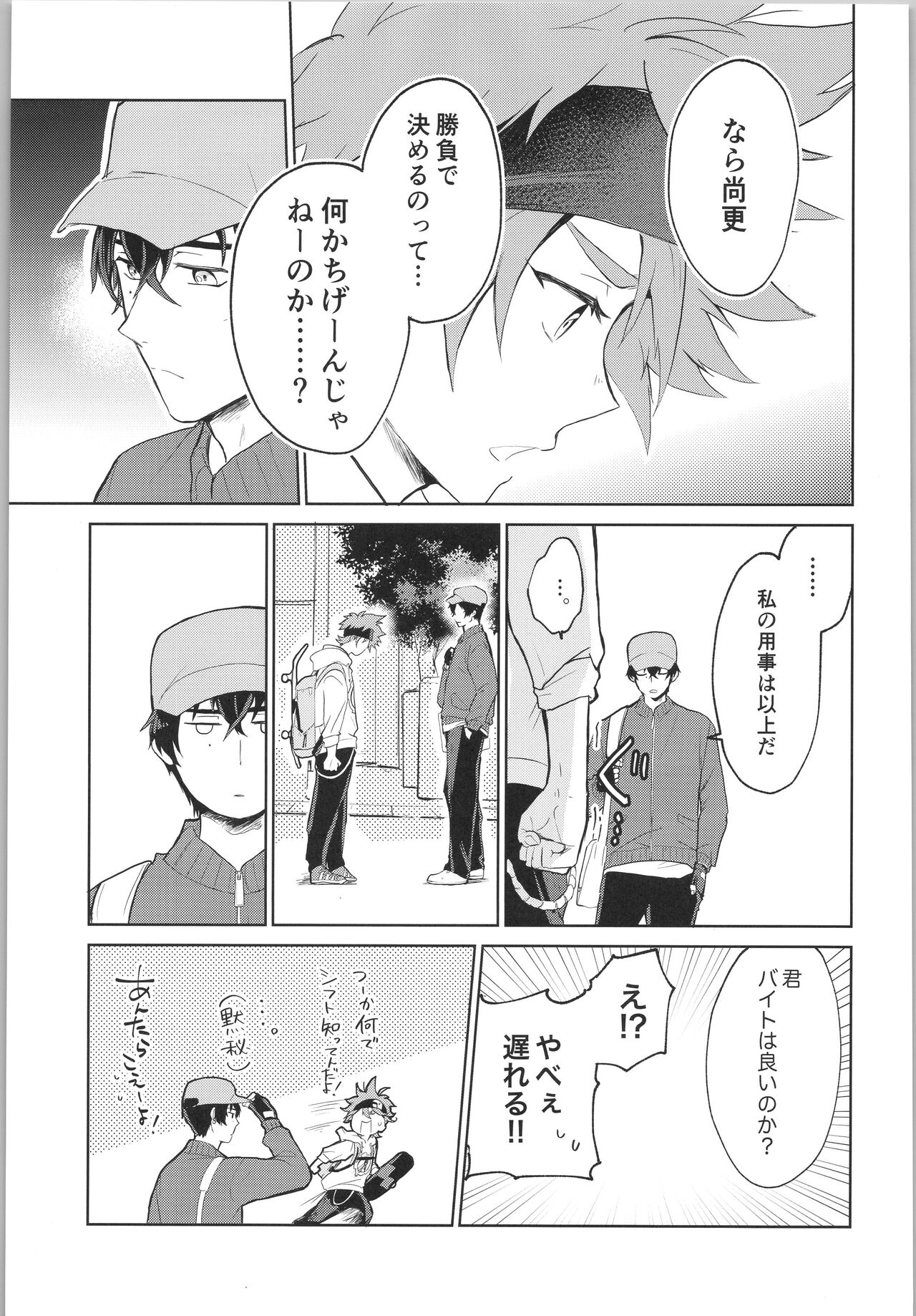 Sukisuki Kokuhaku ∞ Renpatsu - Page 16