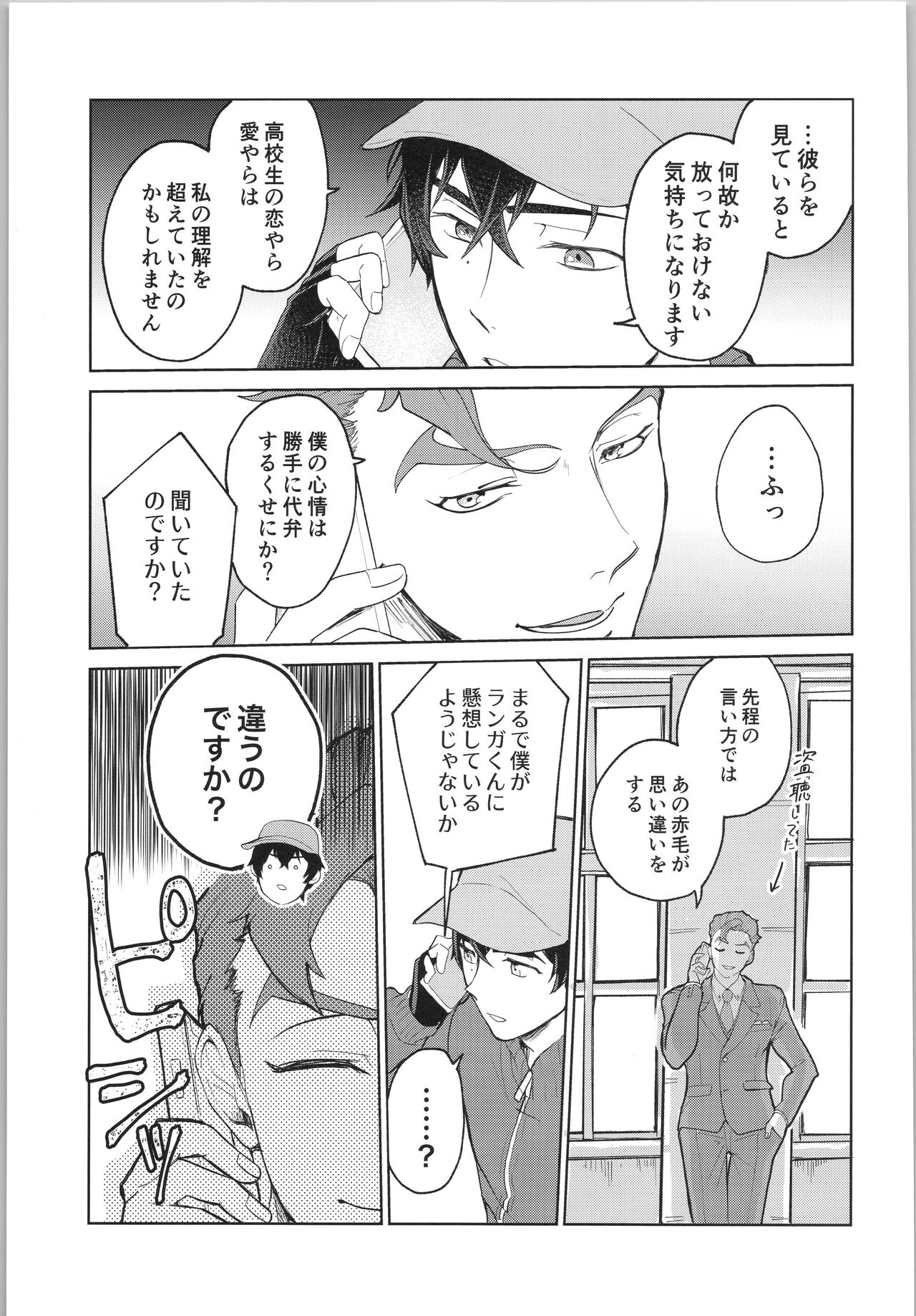 Sukisuki Kokuhaku ∞ Renpatsu - Page 18