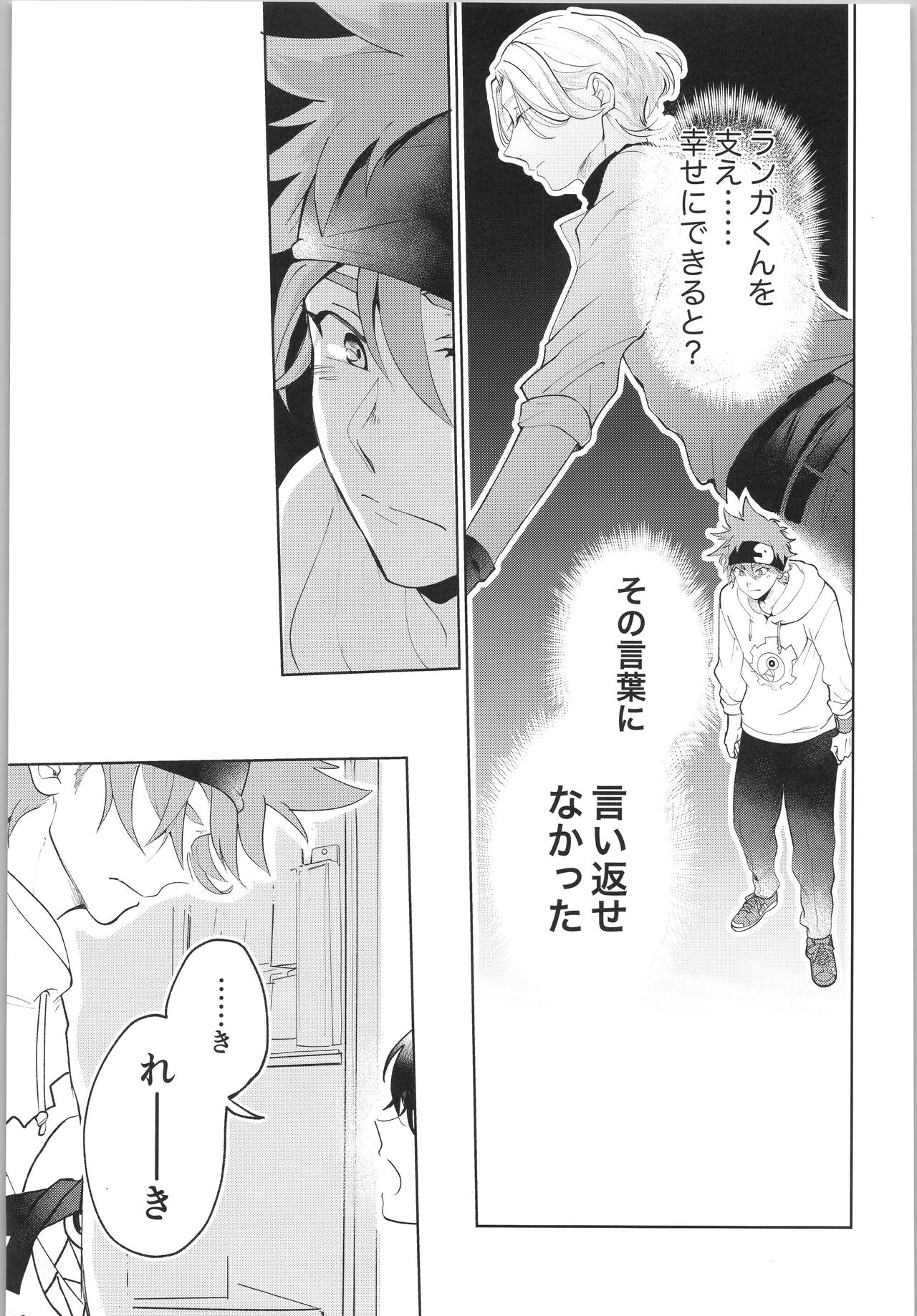 Sukisuki Kokuhaku ∞ Renpatsu - Page 24