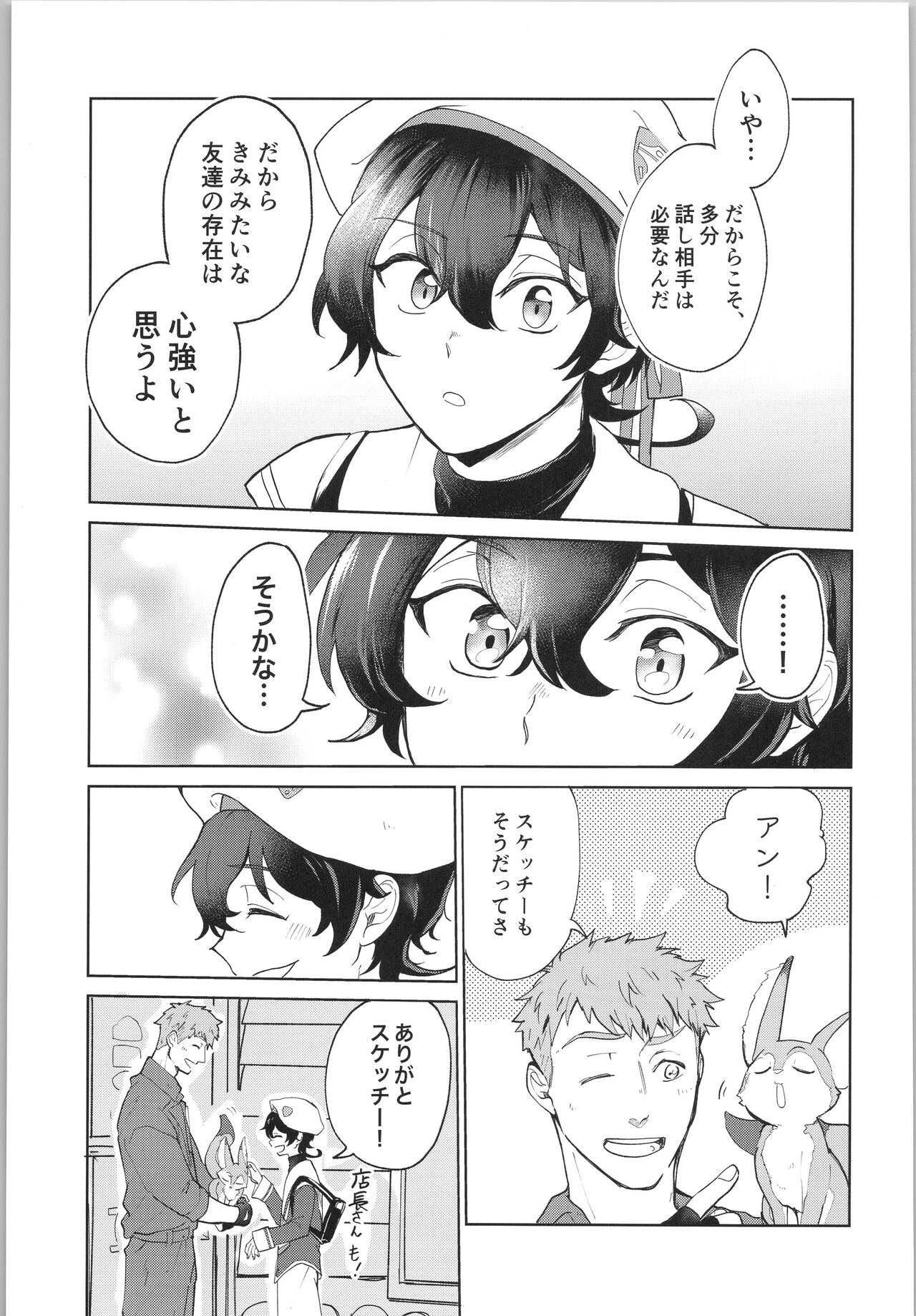 Sukisuki Kokuhaku ∞ Renpatsu - Page 28