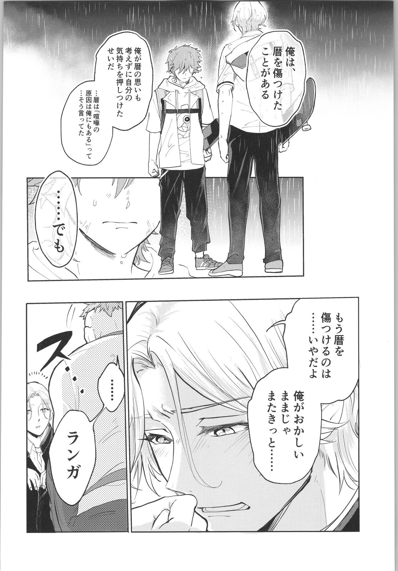 Sukisuki Kokuhaku ∞ Renpatsu - Page 35