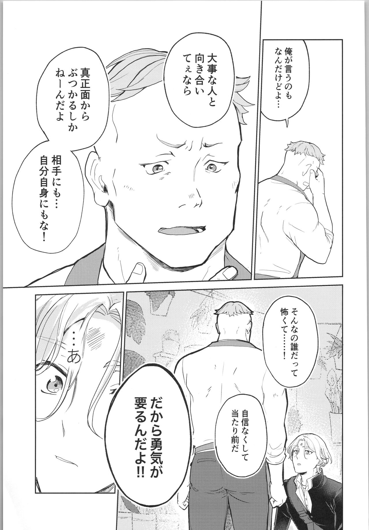 Sukisuki Kokuhaku ∞ Renpatsu - Page 38