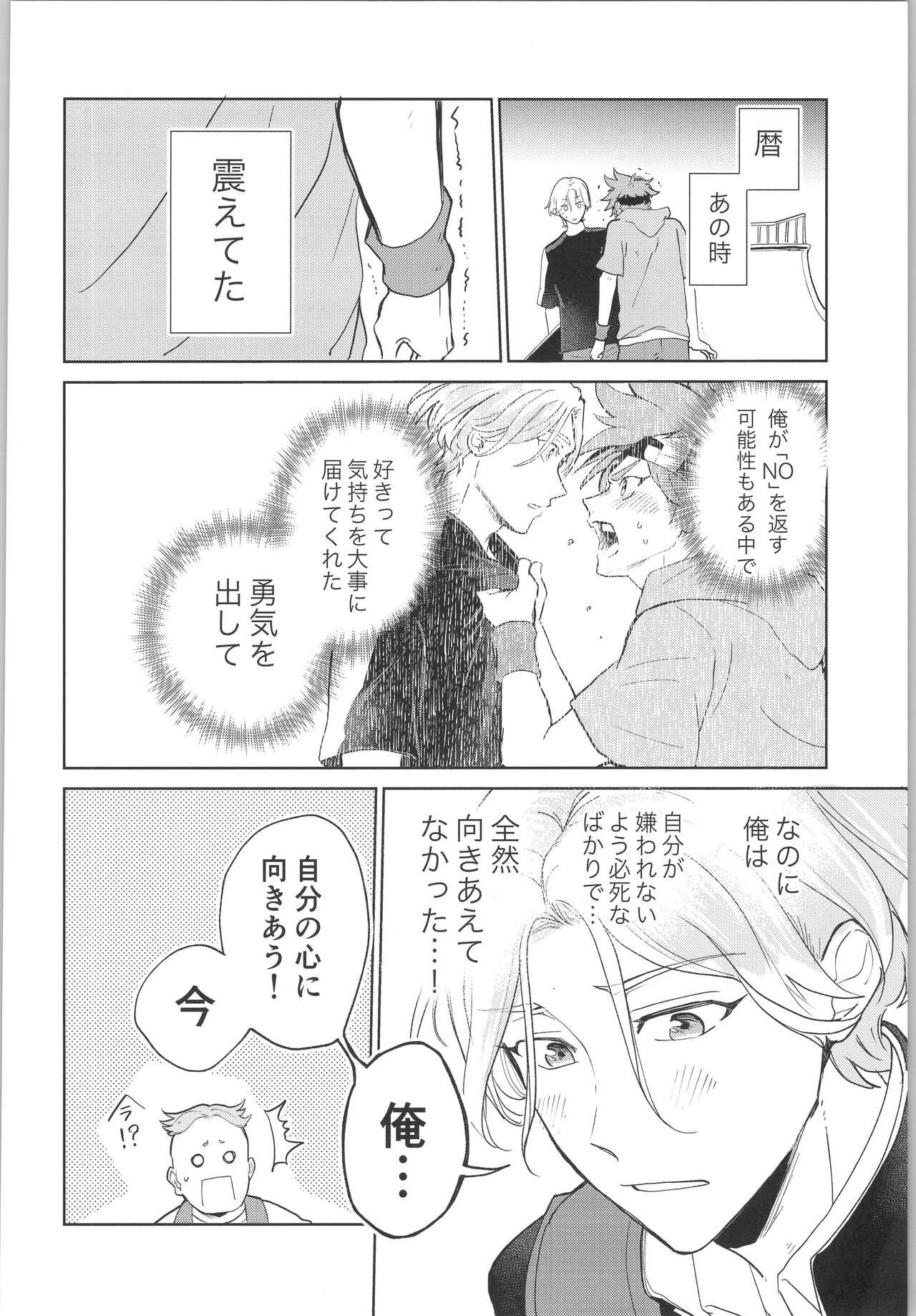Sukisuki Kokuhaku ∞ Renpatsu - Page 39