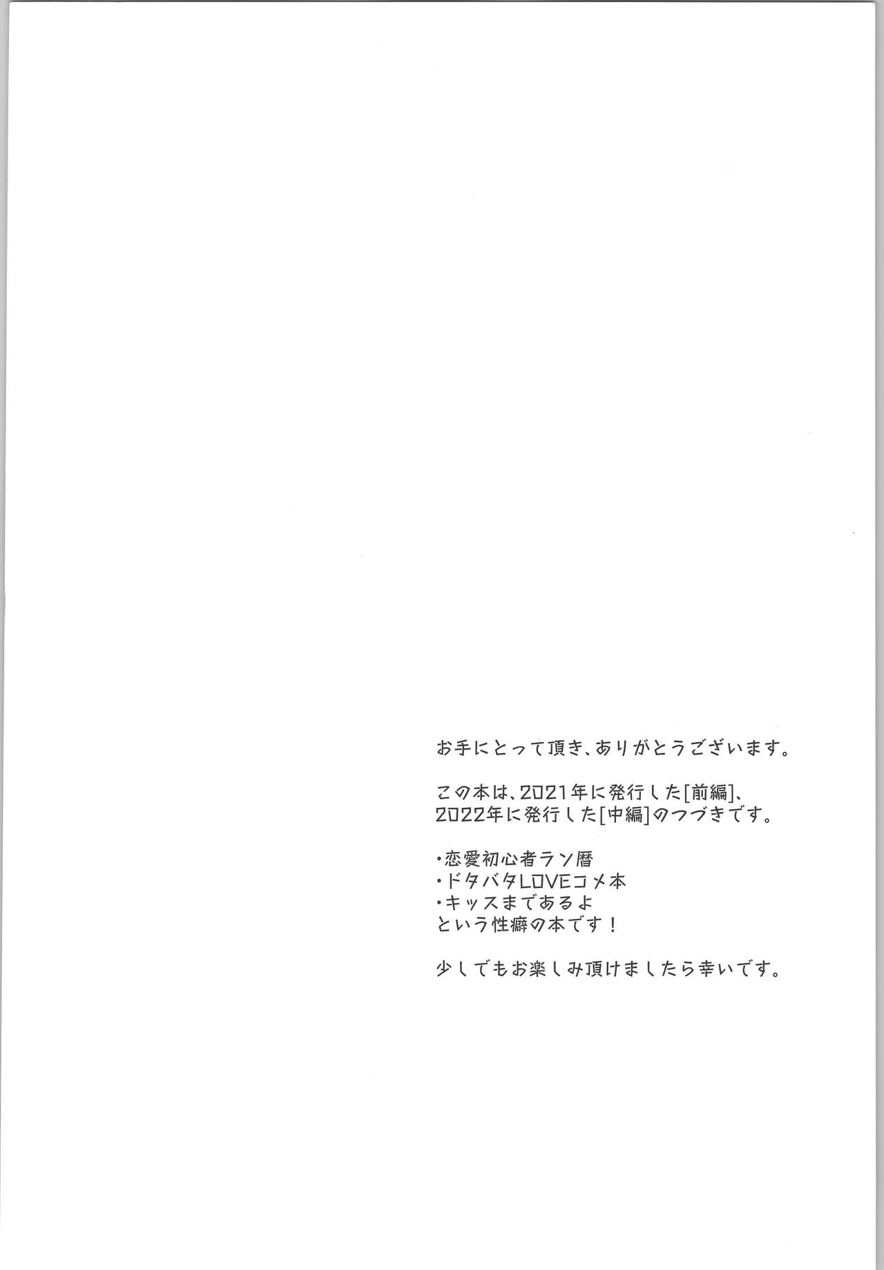 Sukisuki Kokuhaku ∞ Renpatsu - Page 5