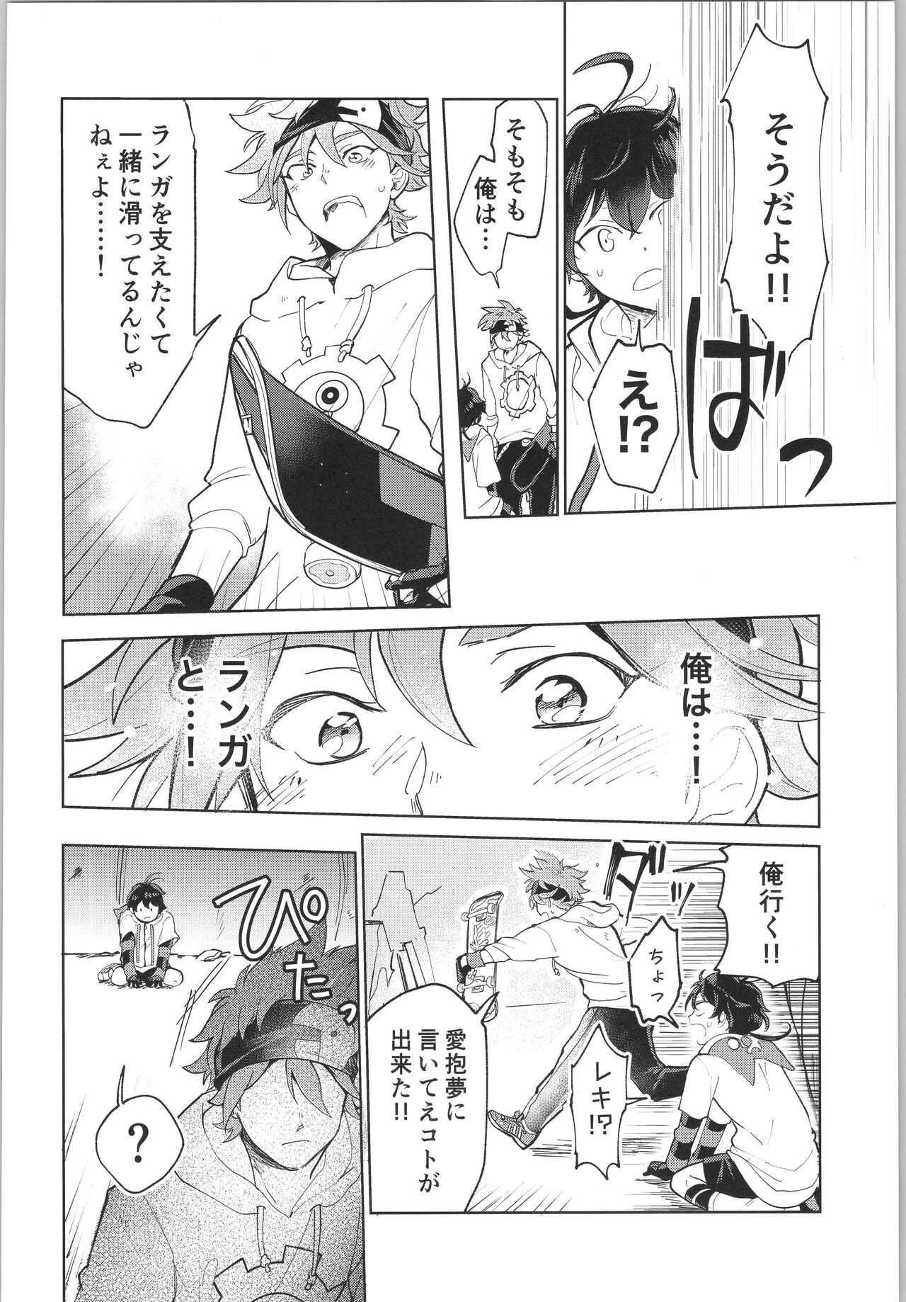Sukisuki Kokuhaku ∞ Renpatsu - Page 53