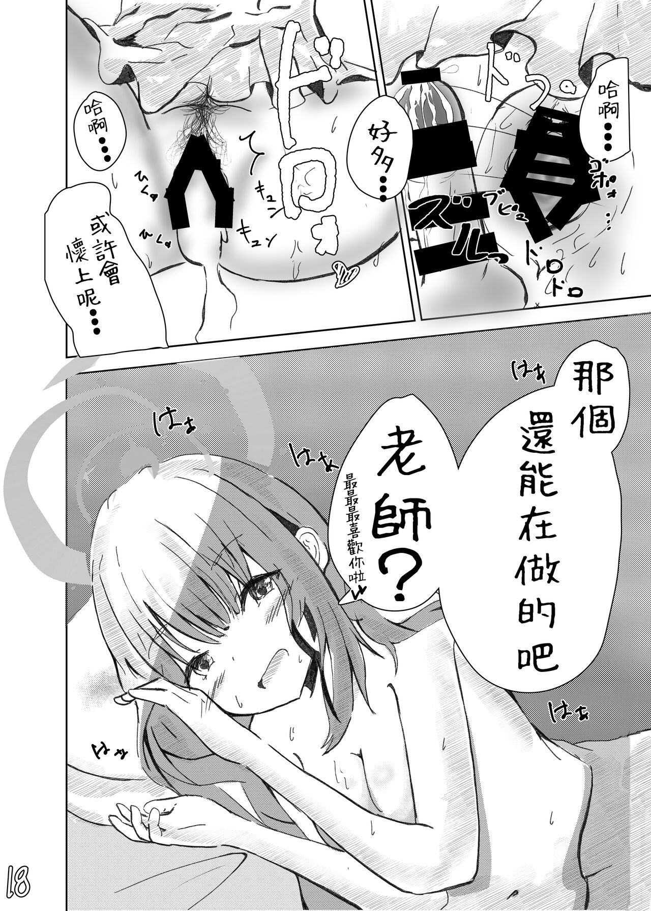 Sensei! Suki desu! | 老師！喜歡你！ - Page 20