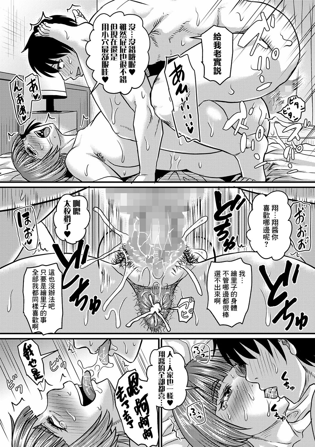 Obasan to Futarigurashi 2 - Page 19