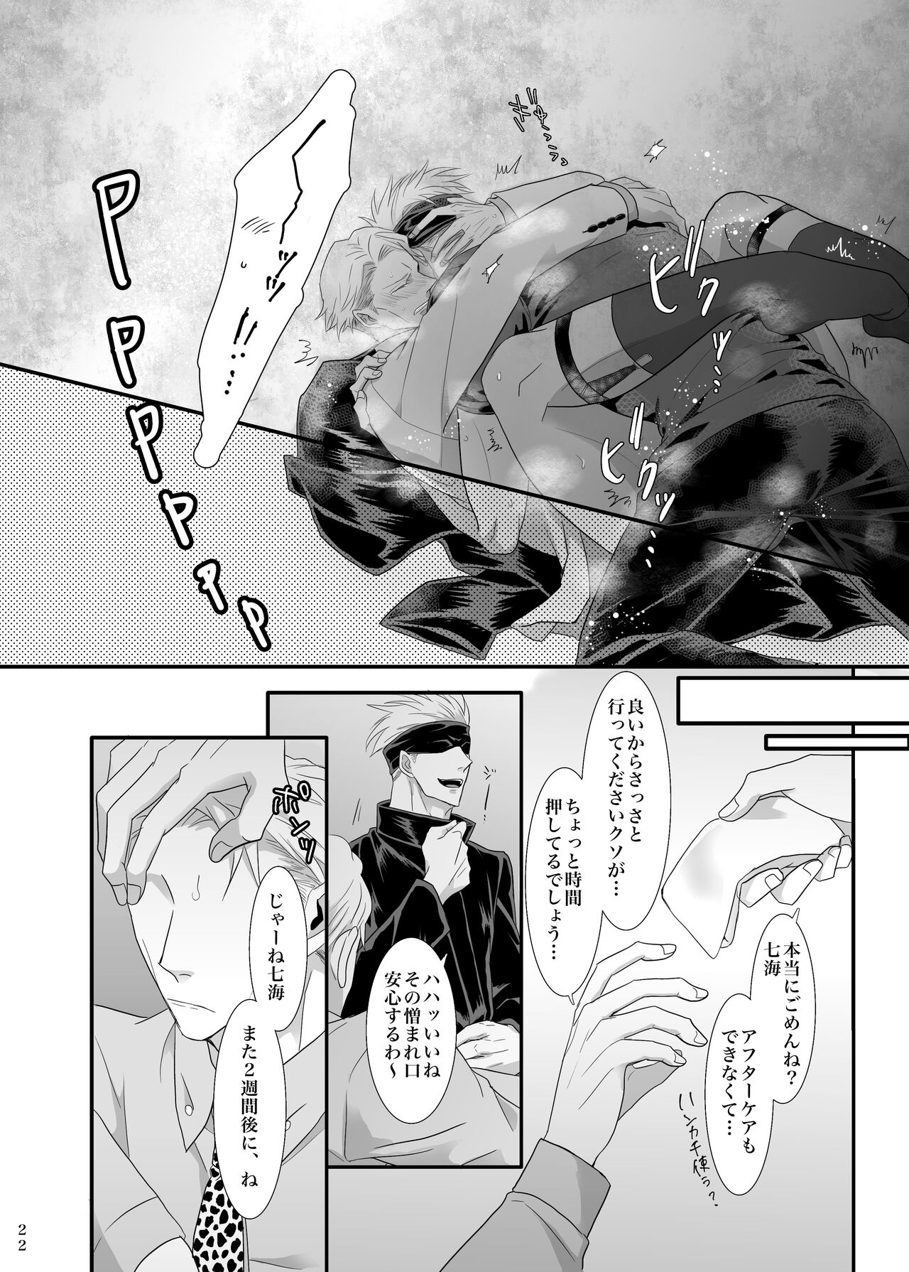 Jikan wanaikedo koko de suru? - Page 23