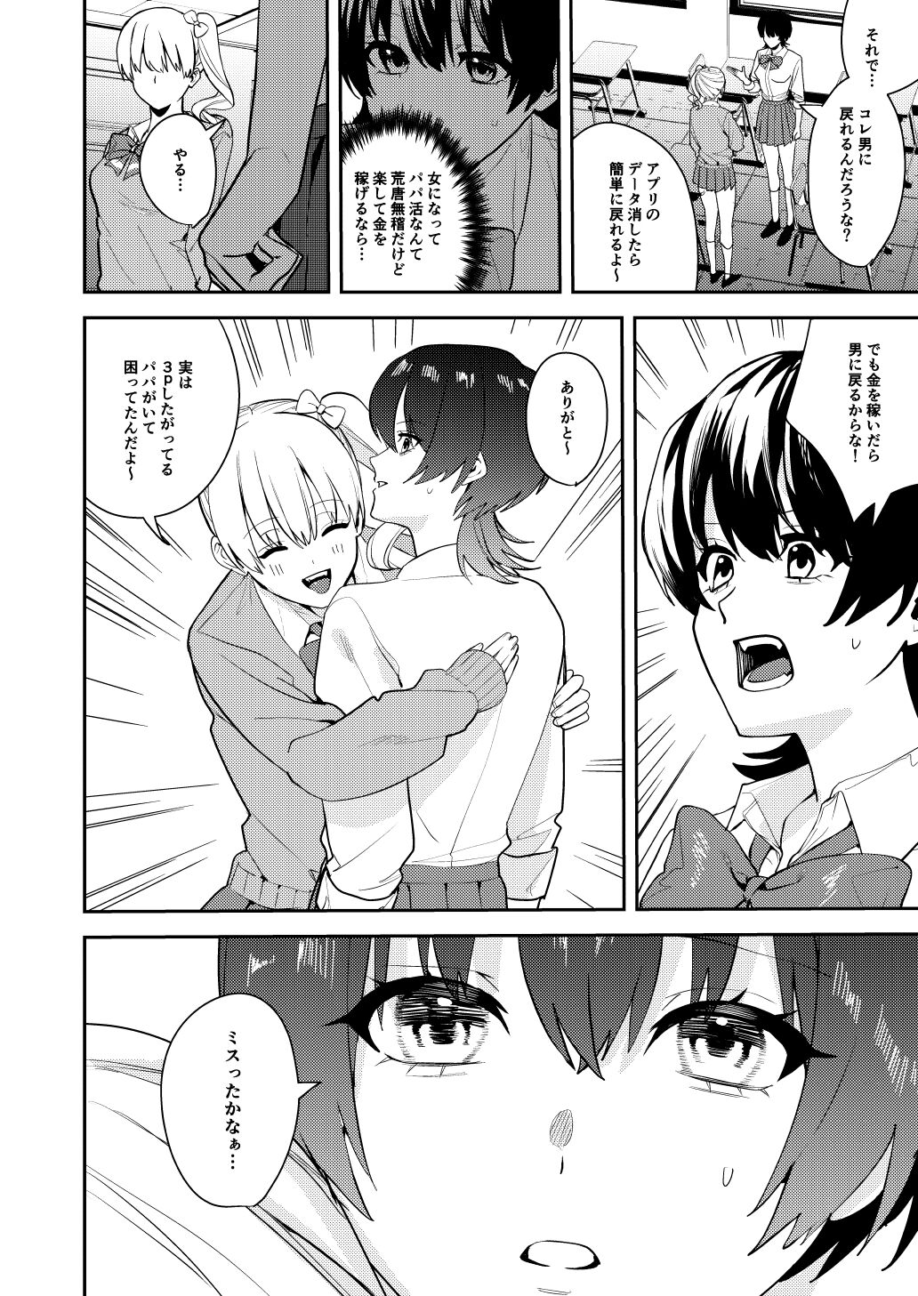 Papakatsu Nyotaika de Tanoshiku Kasegu! - Page 9