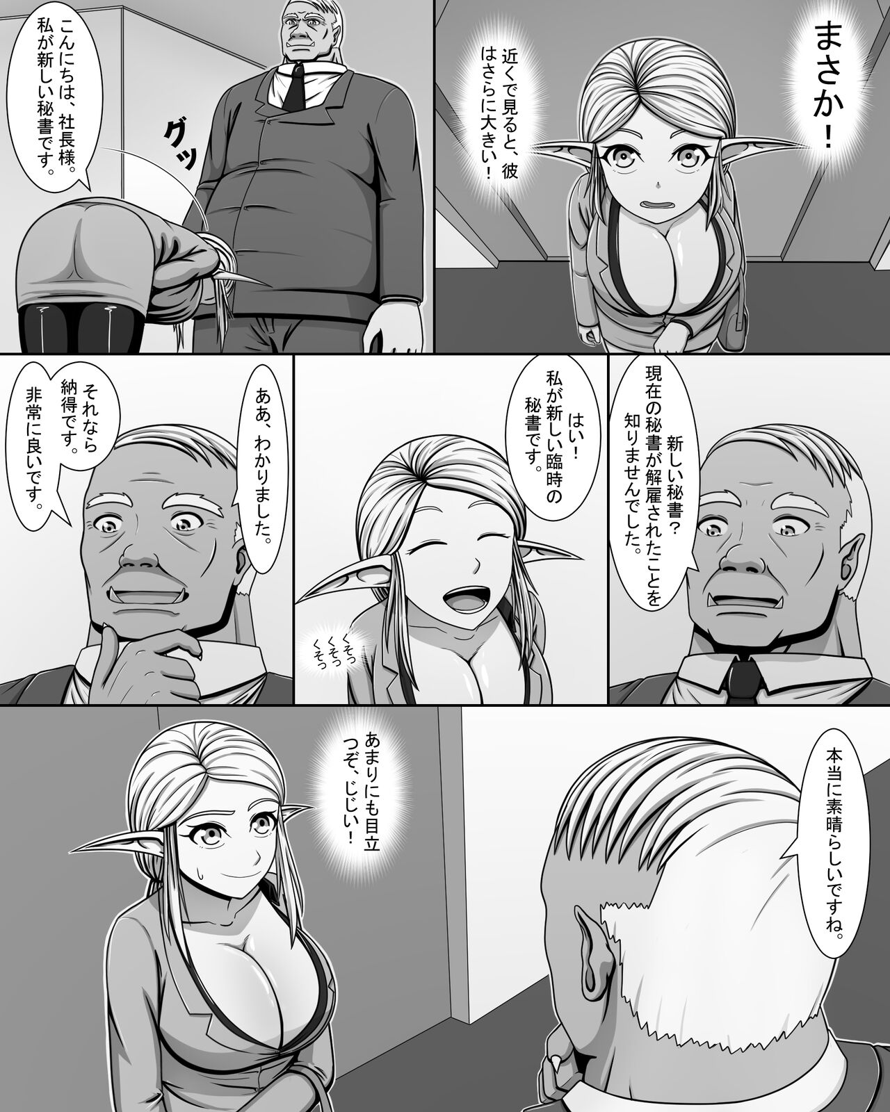 Yousei  Tokushuu Shichou no Himitsu - Page 12