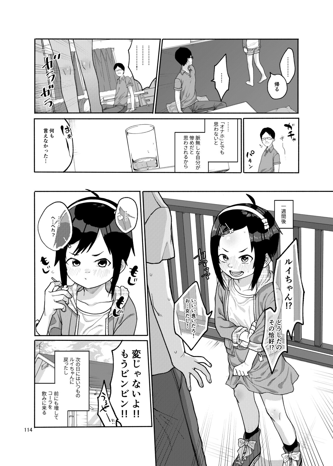 思春棄 総集編 - Page 114