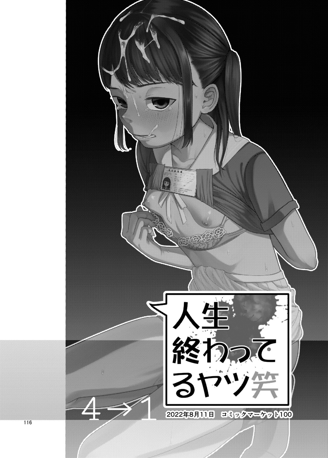 思春棄 総集編 - Page 116