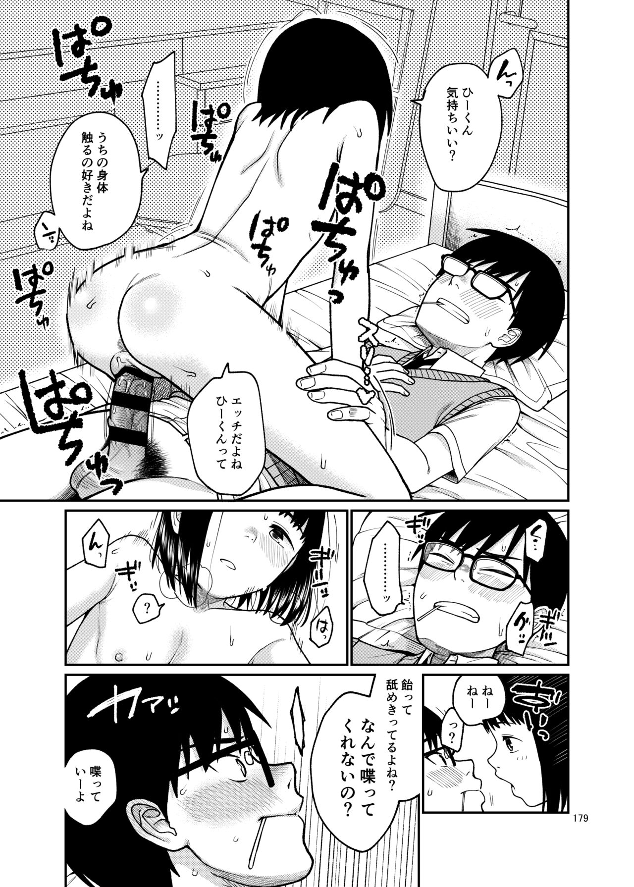 思春棄 総集編 - Page 179