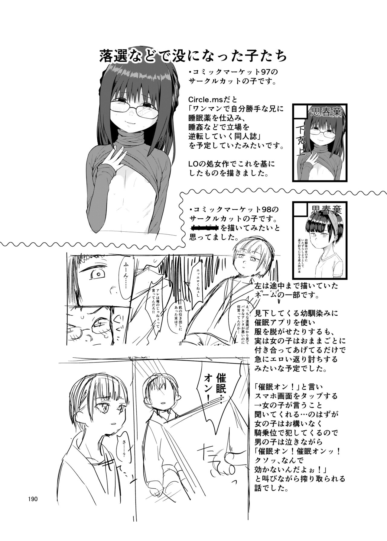 思春棄 総集編 - Page 190