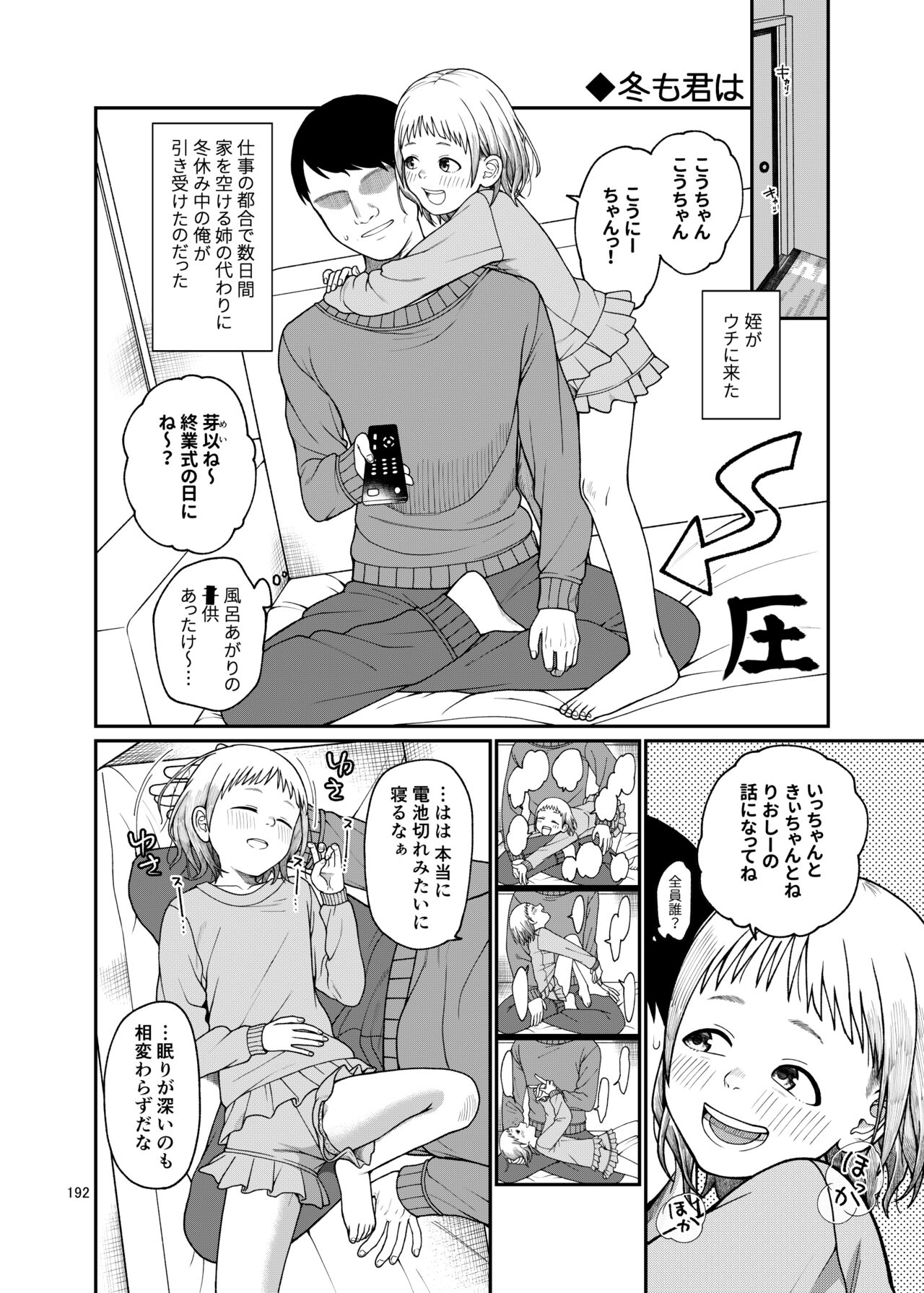 思春棄 総集編 - Page 192