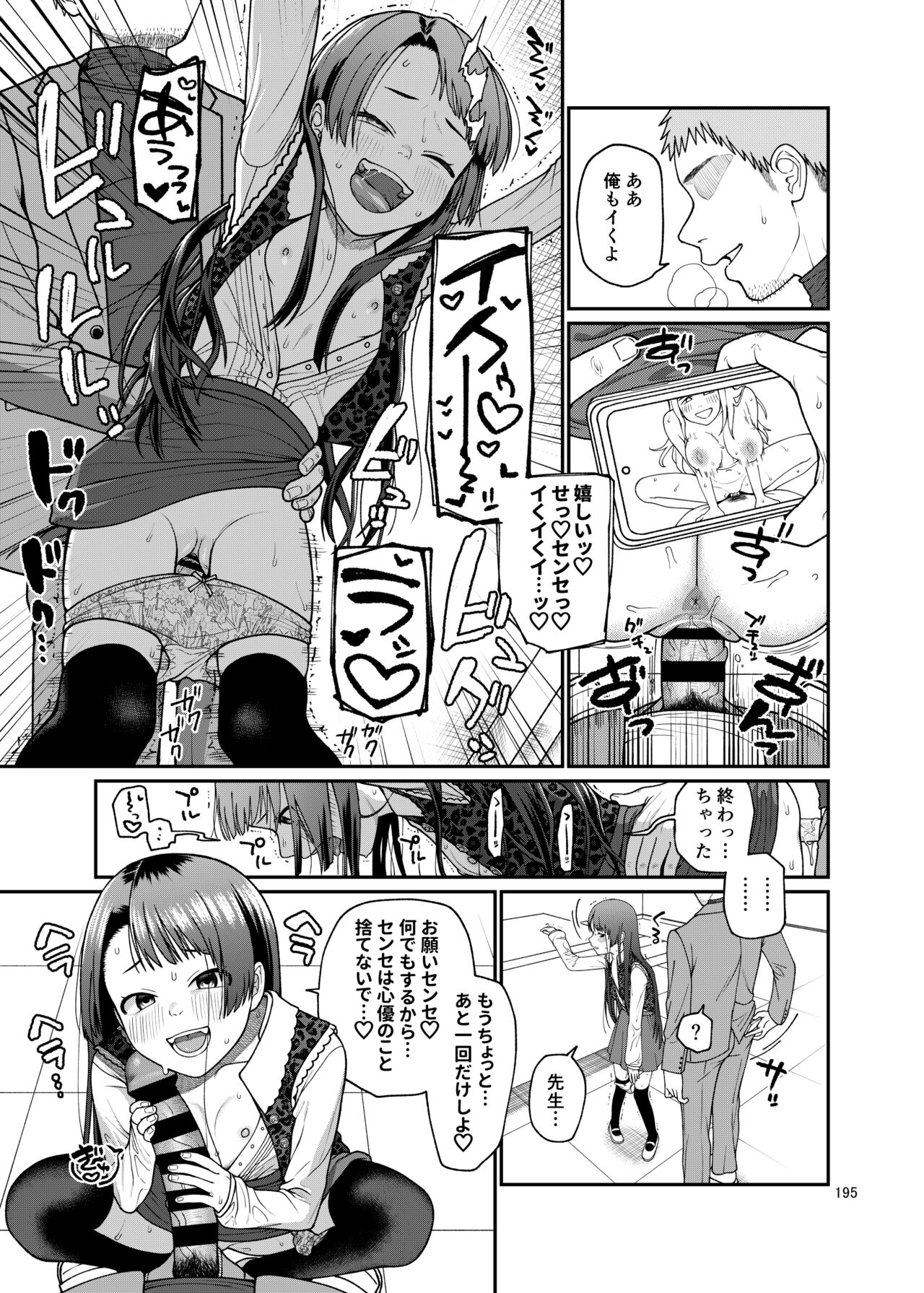 思春棄 総集編 - Page 195