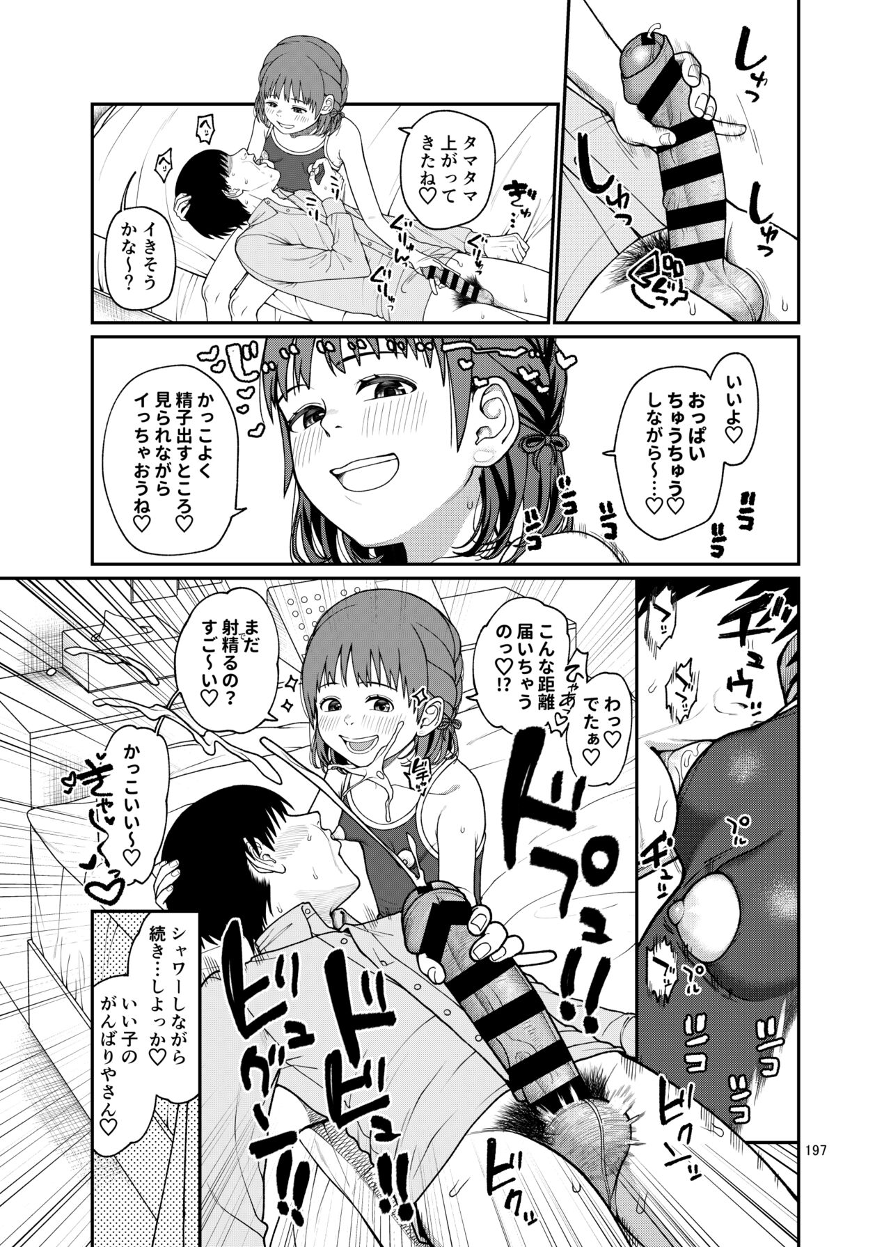 思春棄 総集編 - Page 197