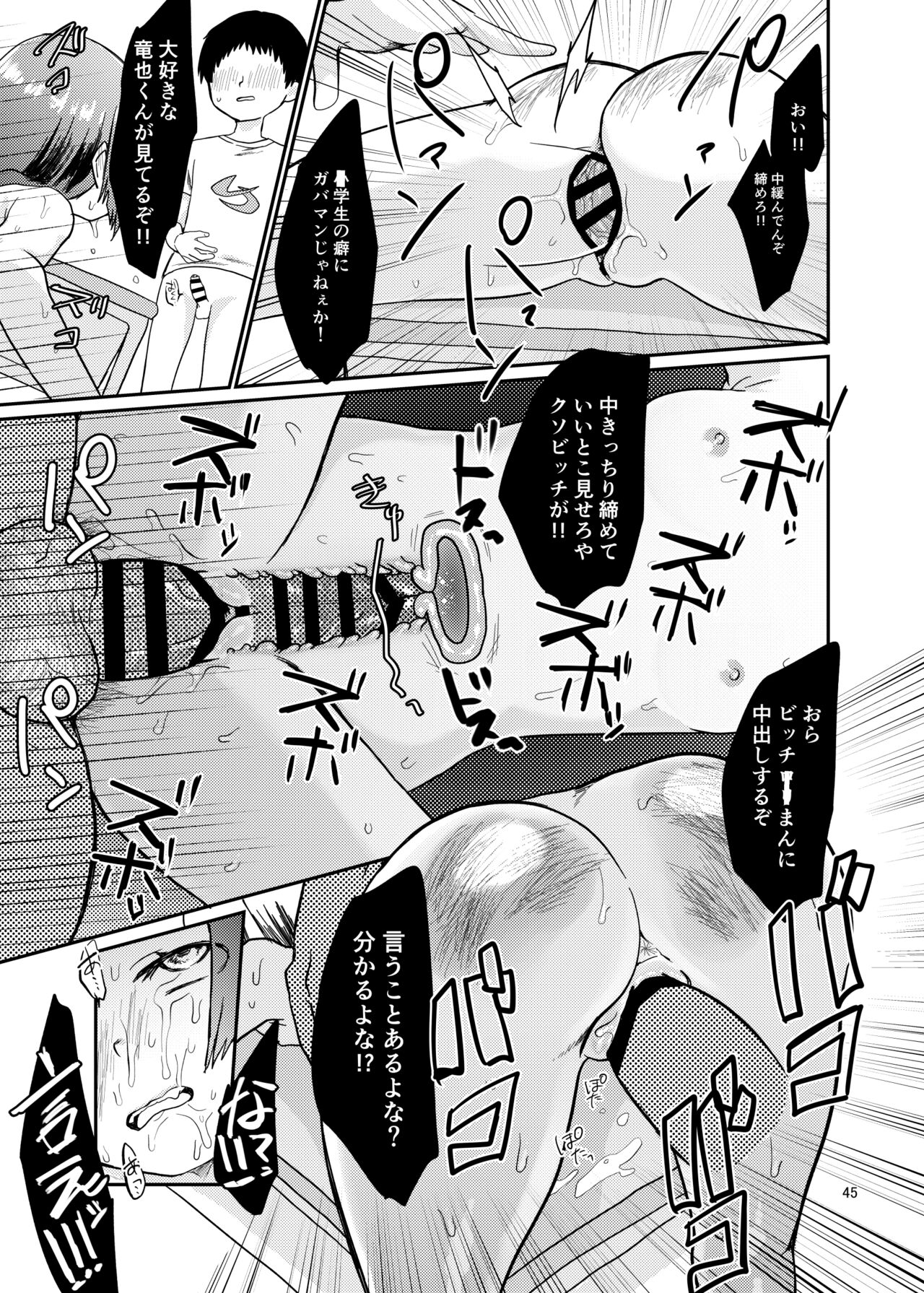 思春棄 総集編 - Page 45