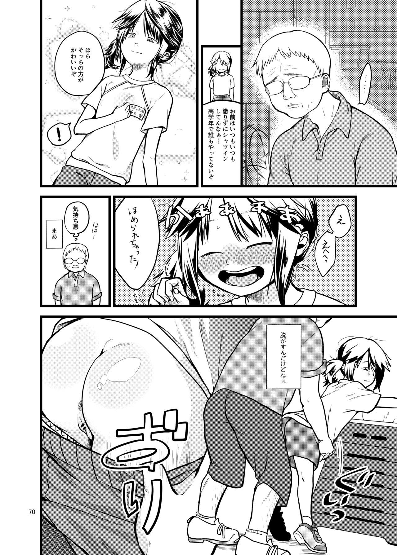 思春棄 総集編 - Page 70