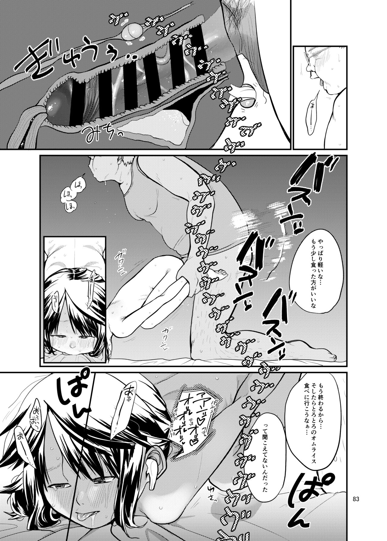 思春棄 総集編 - Page 83