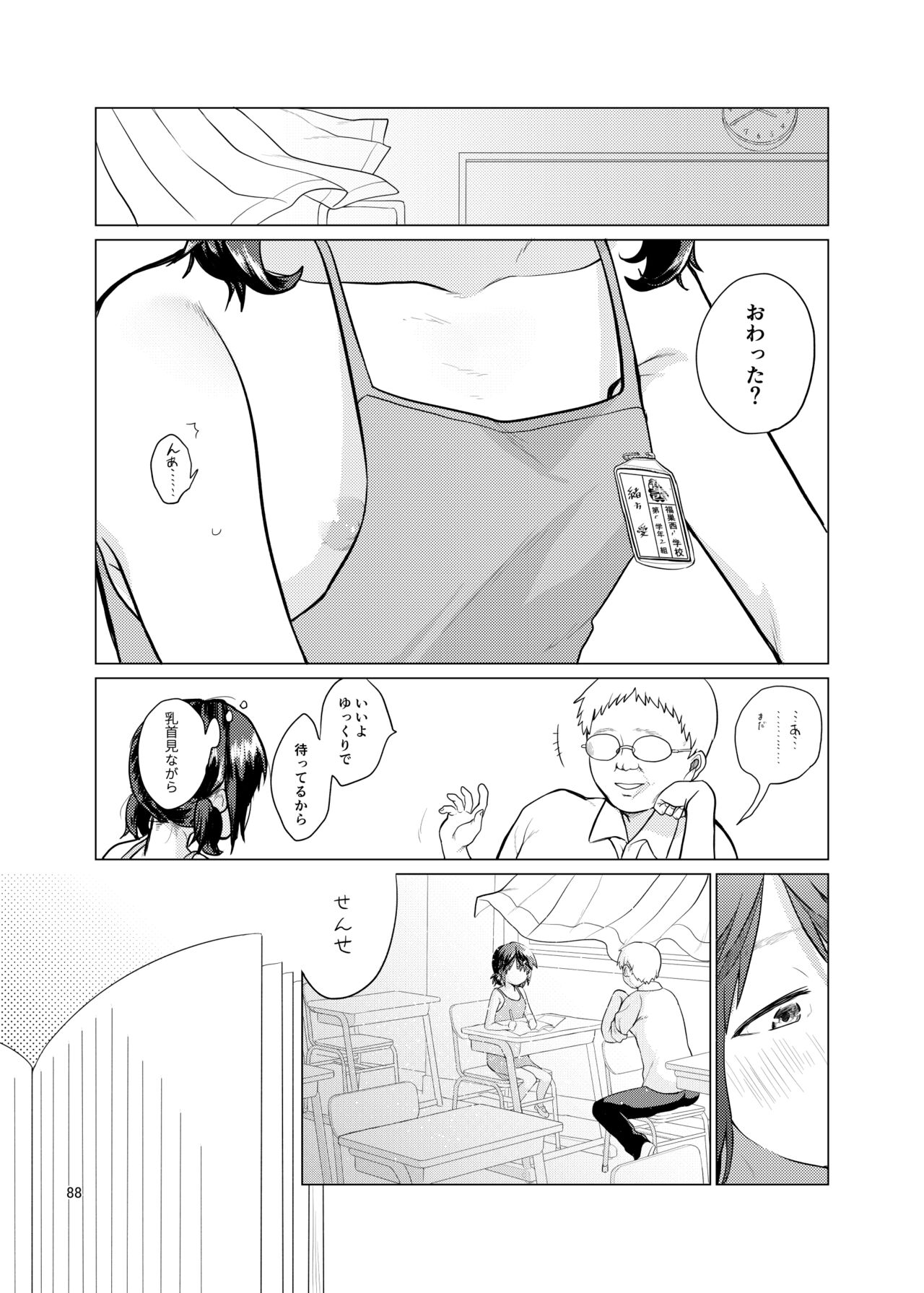 思春棄 総集編 - Page 88