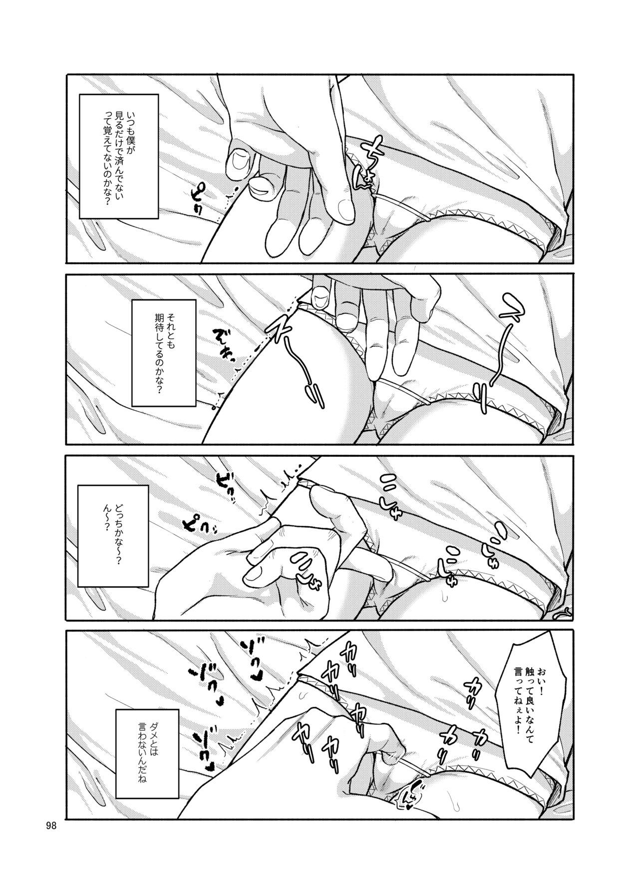 思春棄 総集編 - Page 98