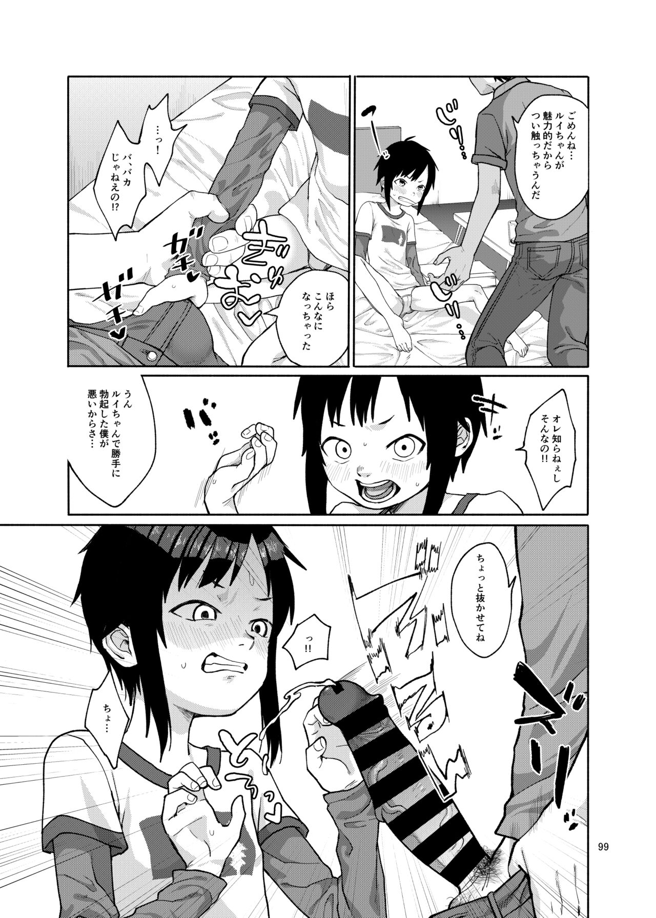 思春棄 総集編 - Page 99
