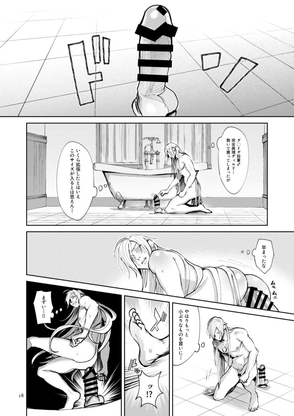 Onore Graig kisama no sei de!! - Page 16