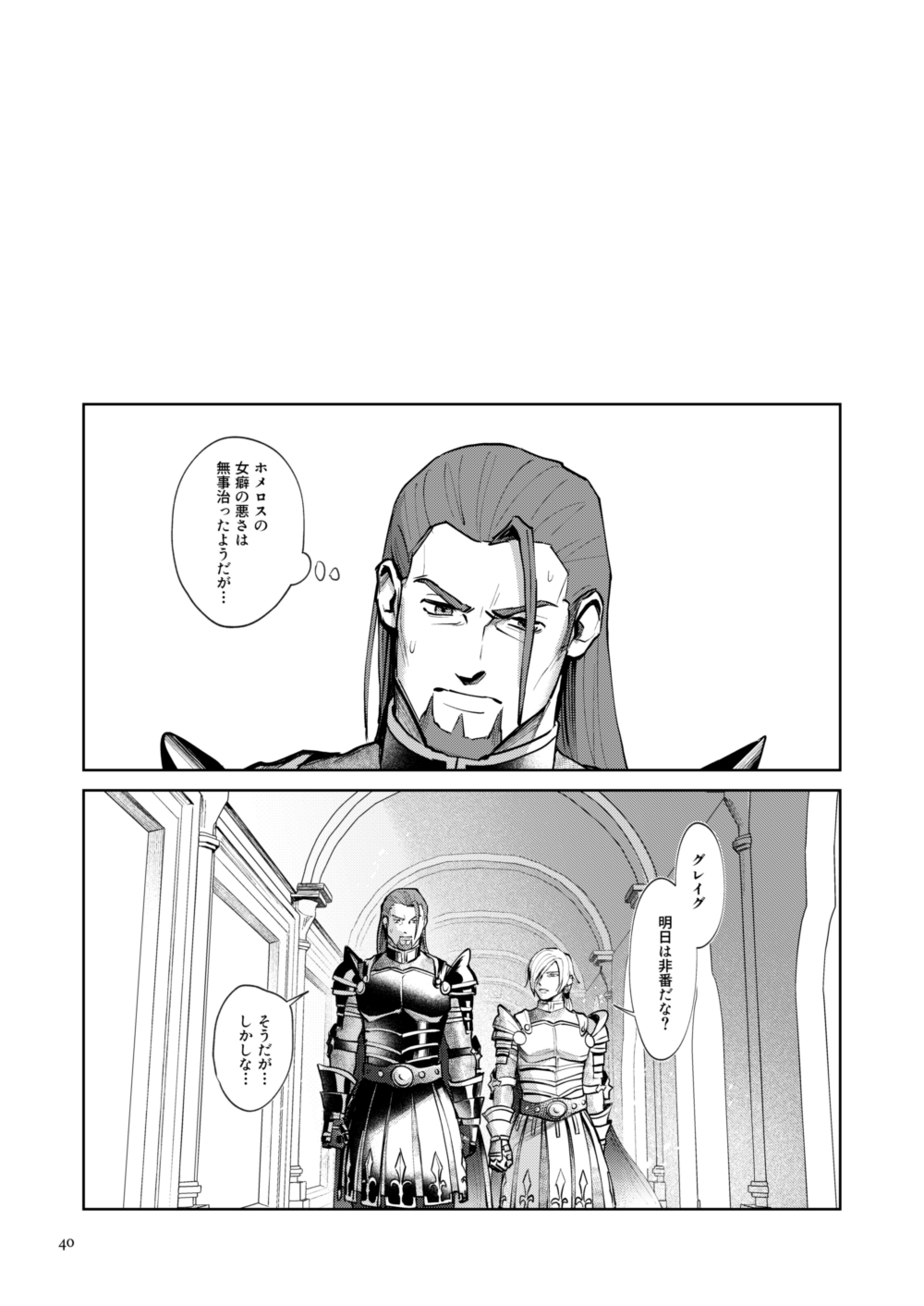 Onore Graig kisama no sei de!! - Page 38