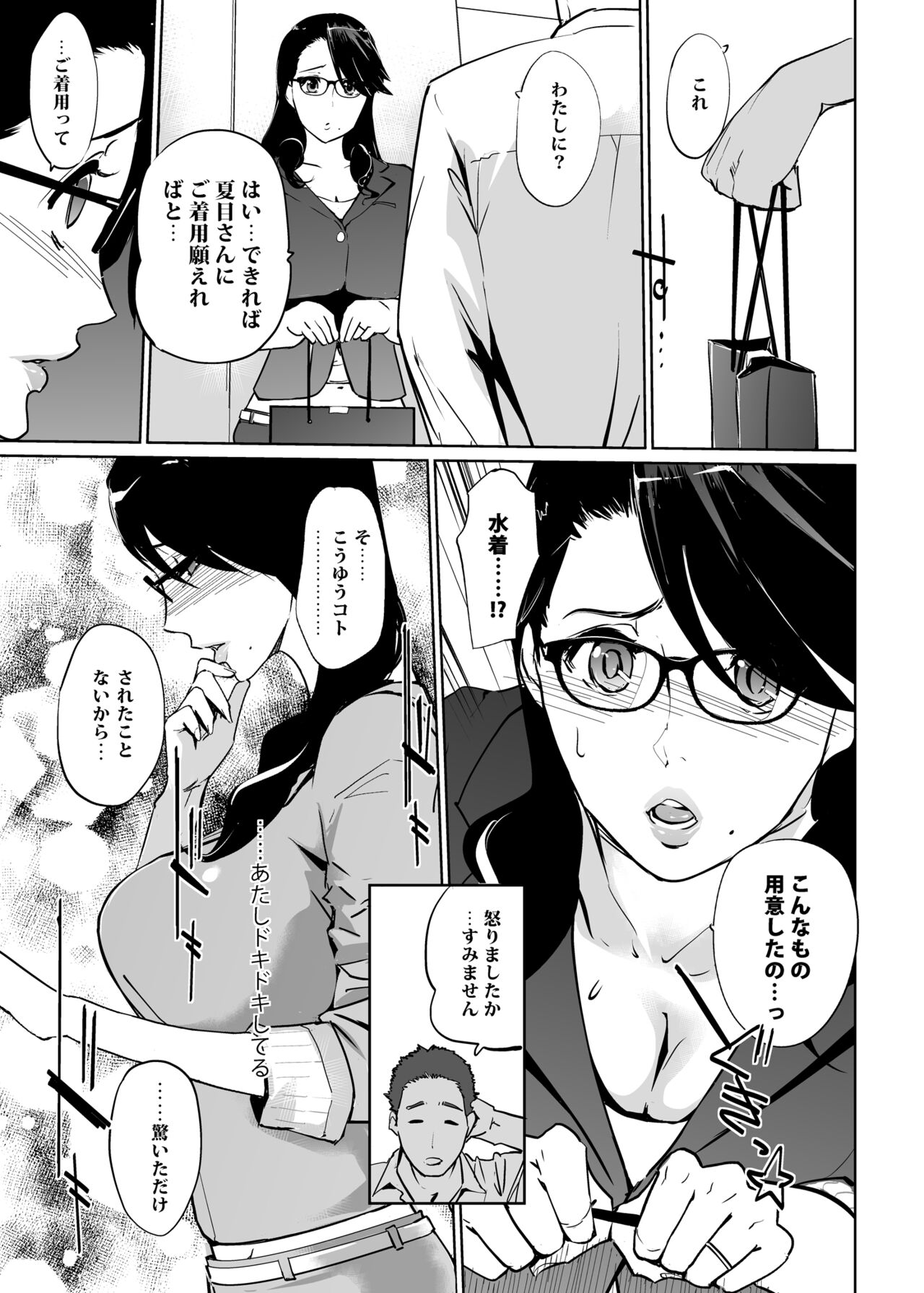 NTR THE MIDNIGHT POOL Soushuuhen DX - Page 9