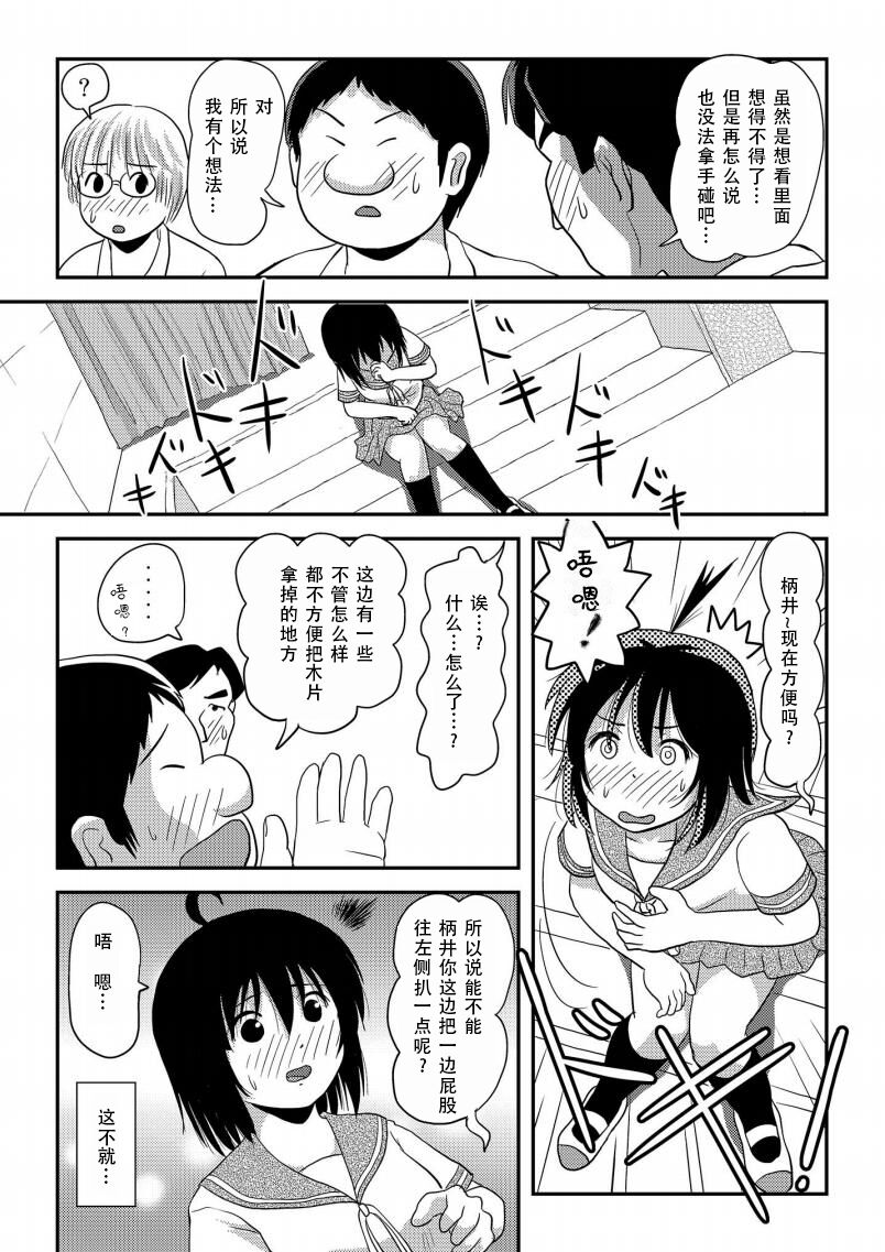 Chiru Roshutsu 16 | 琪露露出 16 - Page 18
