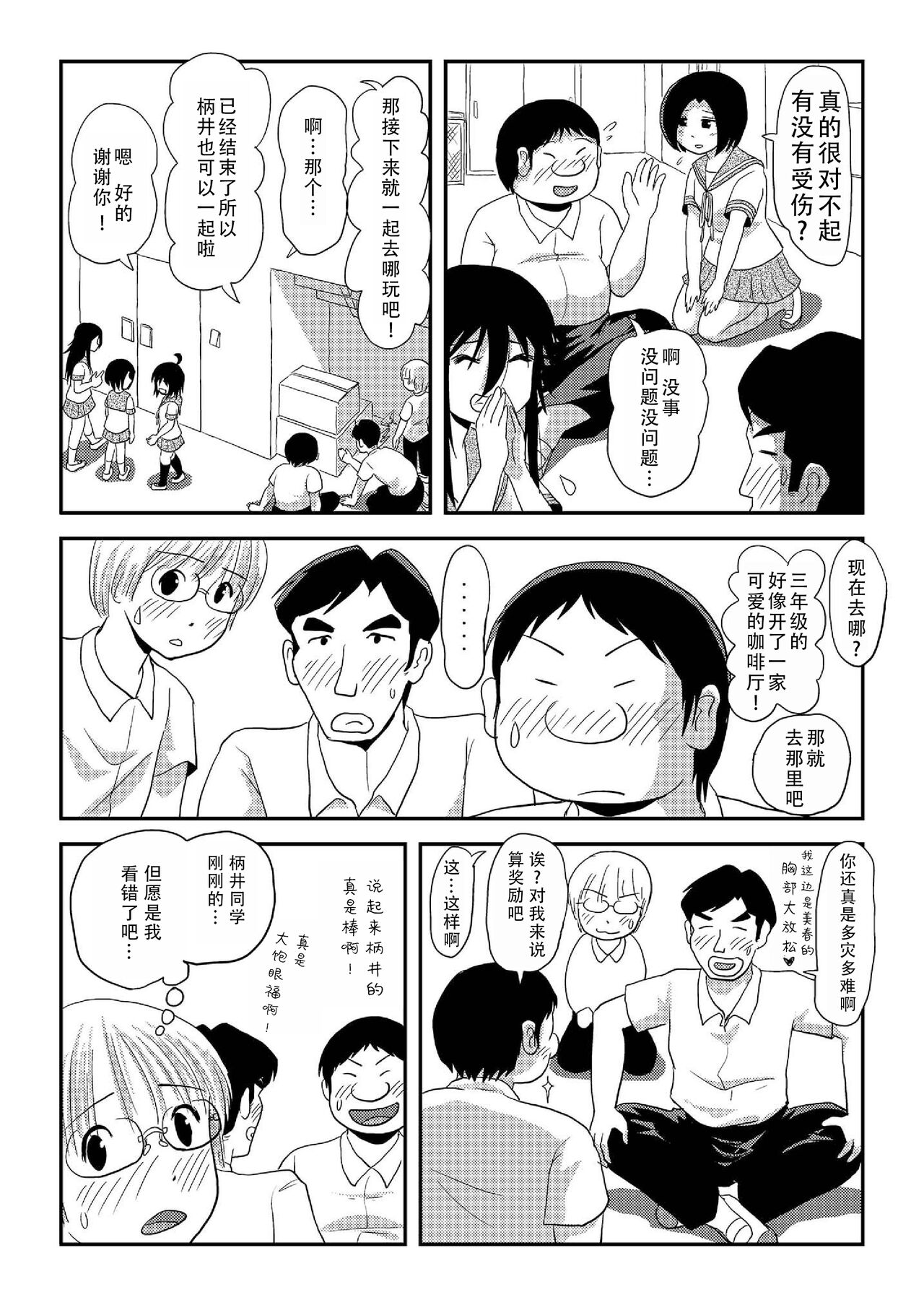 Chiru Roshutsu 17 | 琪露露出 17 - Page 10
