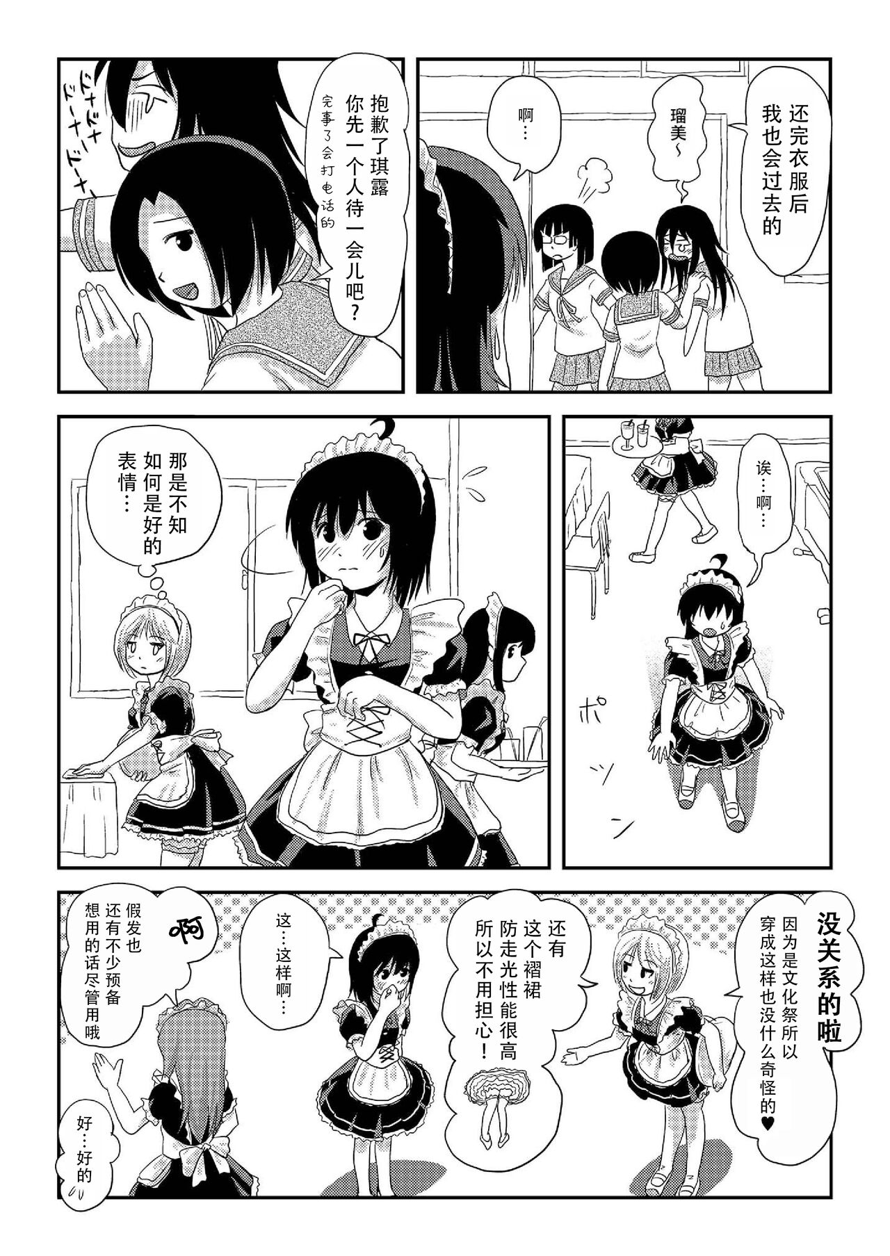 Chiru Roshutsu 17 | 琪露露出 17 - Page 14