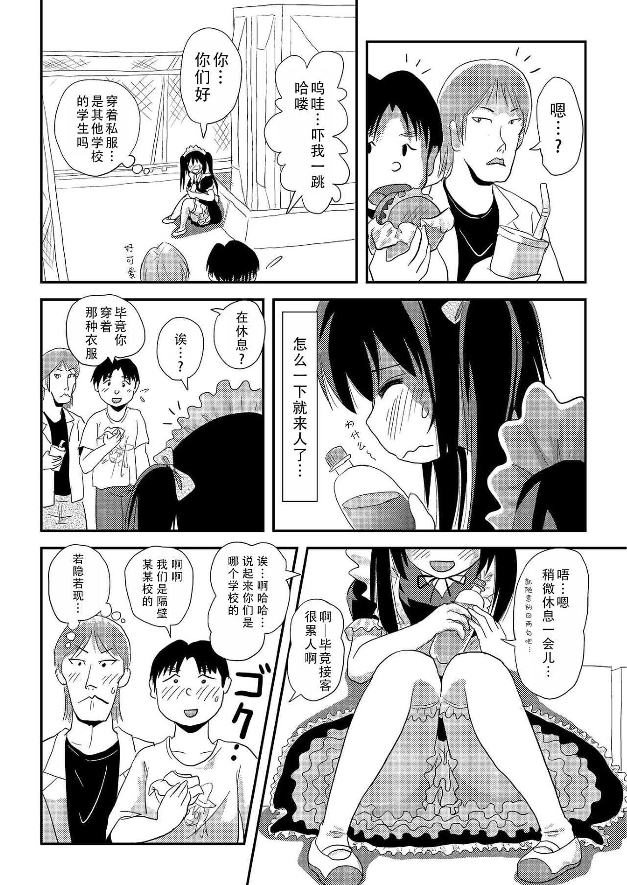 Chiru Roshutsu 17 | 琪露露出 17 - Page 18
