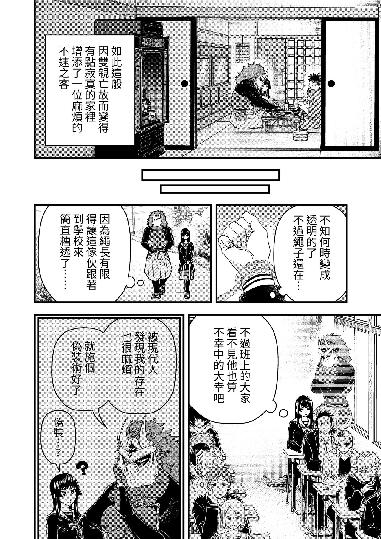 Oni to Kotori no Noro i - Page 13