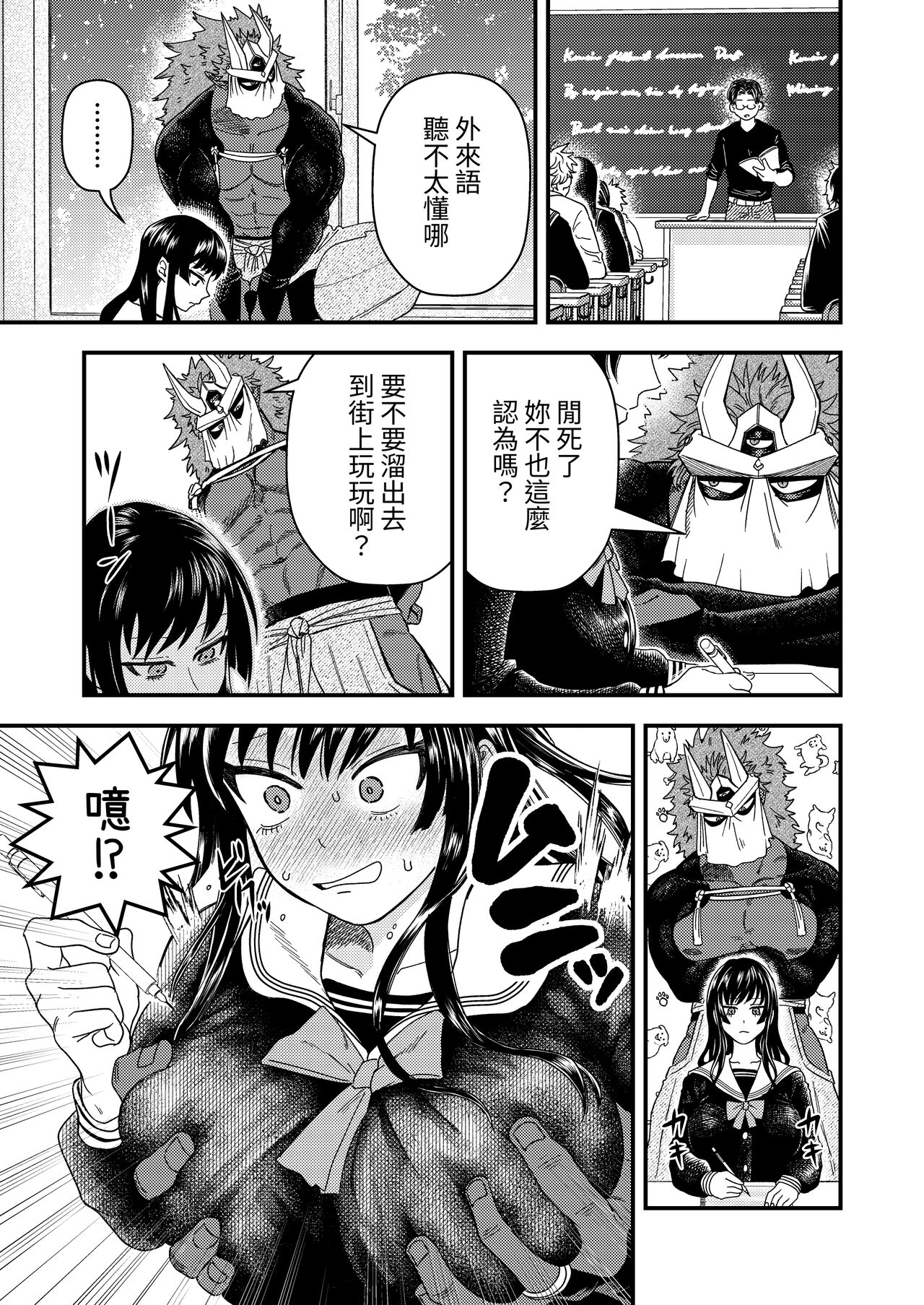 Oni to Kotori no Noro i - Page 14
