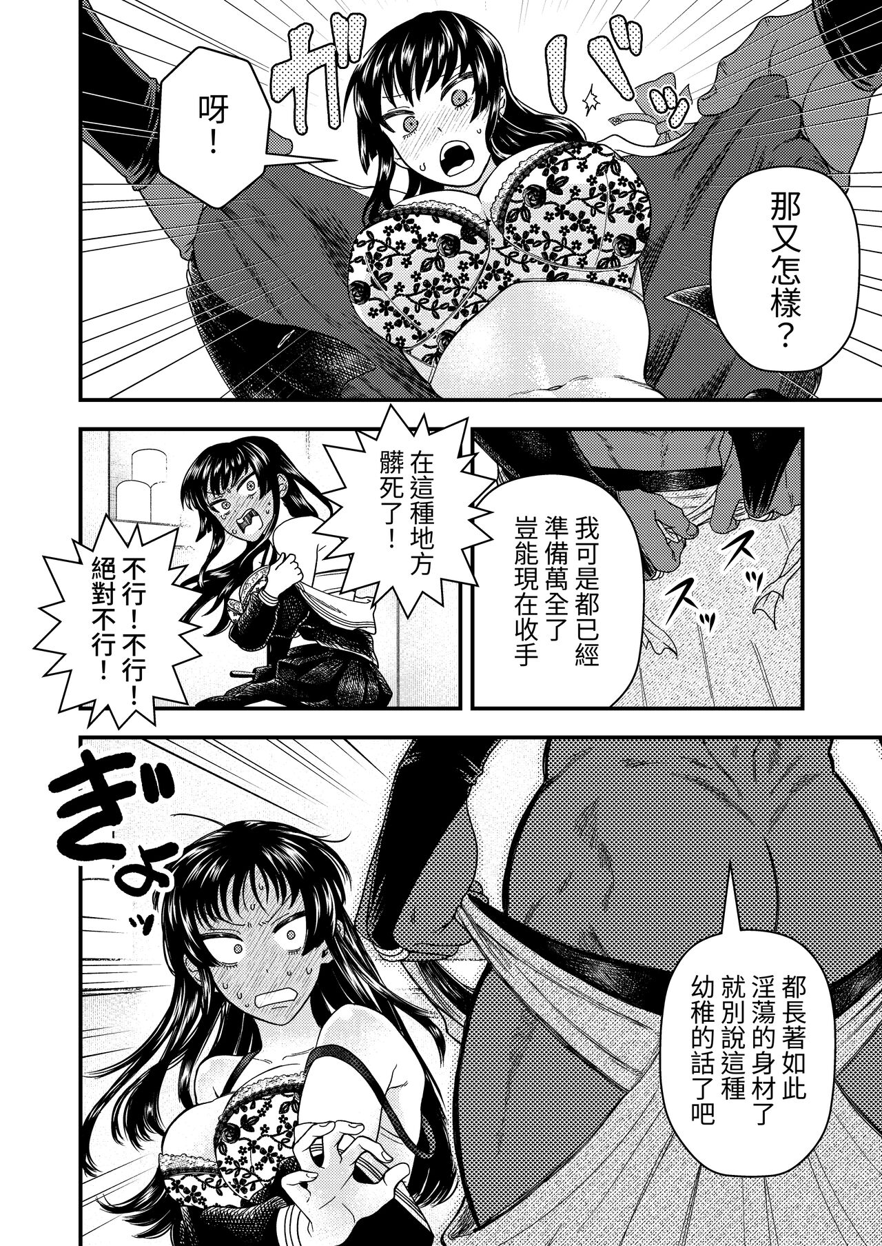 Oni to Kotori no Noro i - Page 19