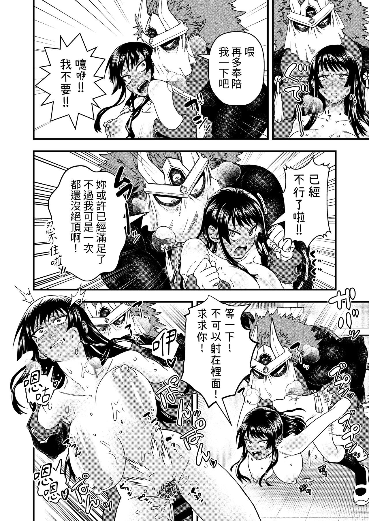 Oni to Kotori no Noro i - Page 33
