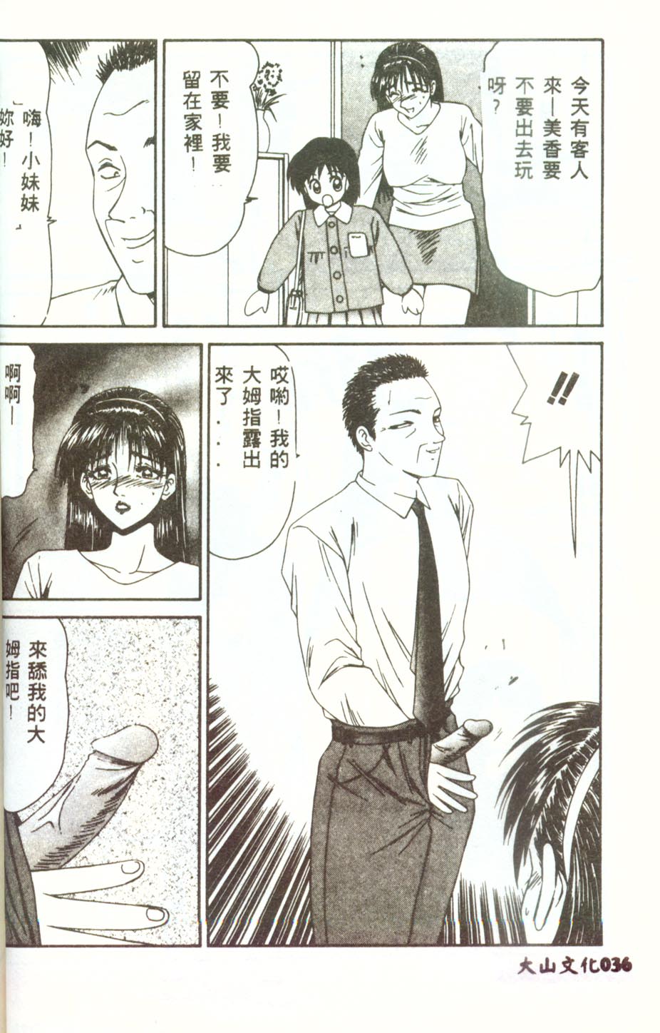 Hitozuma Ryoujoku - Page 35