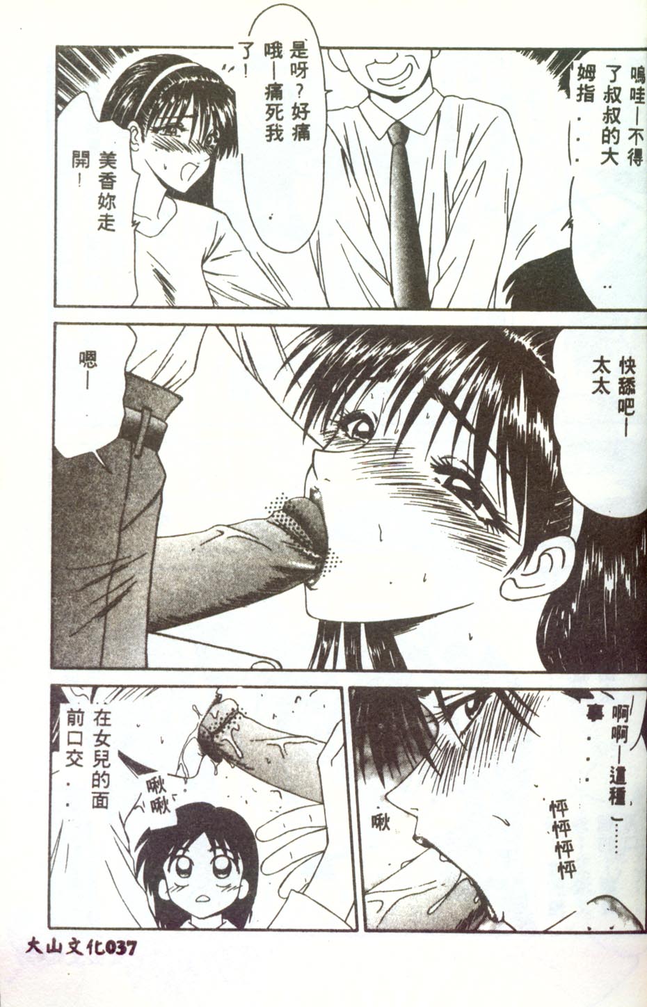 Hitozuma Ryoujoku - Page 36